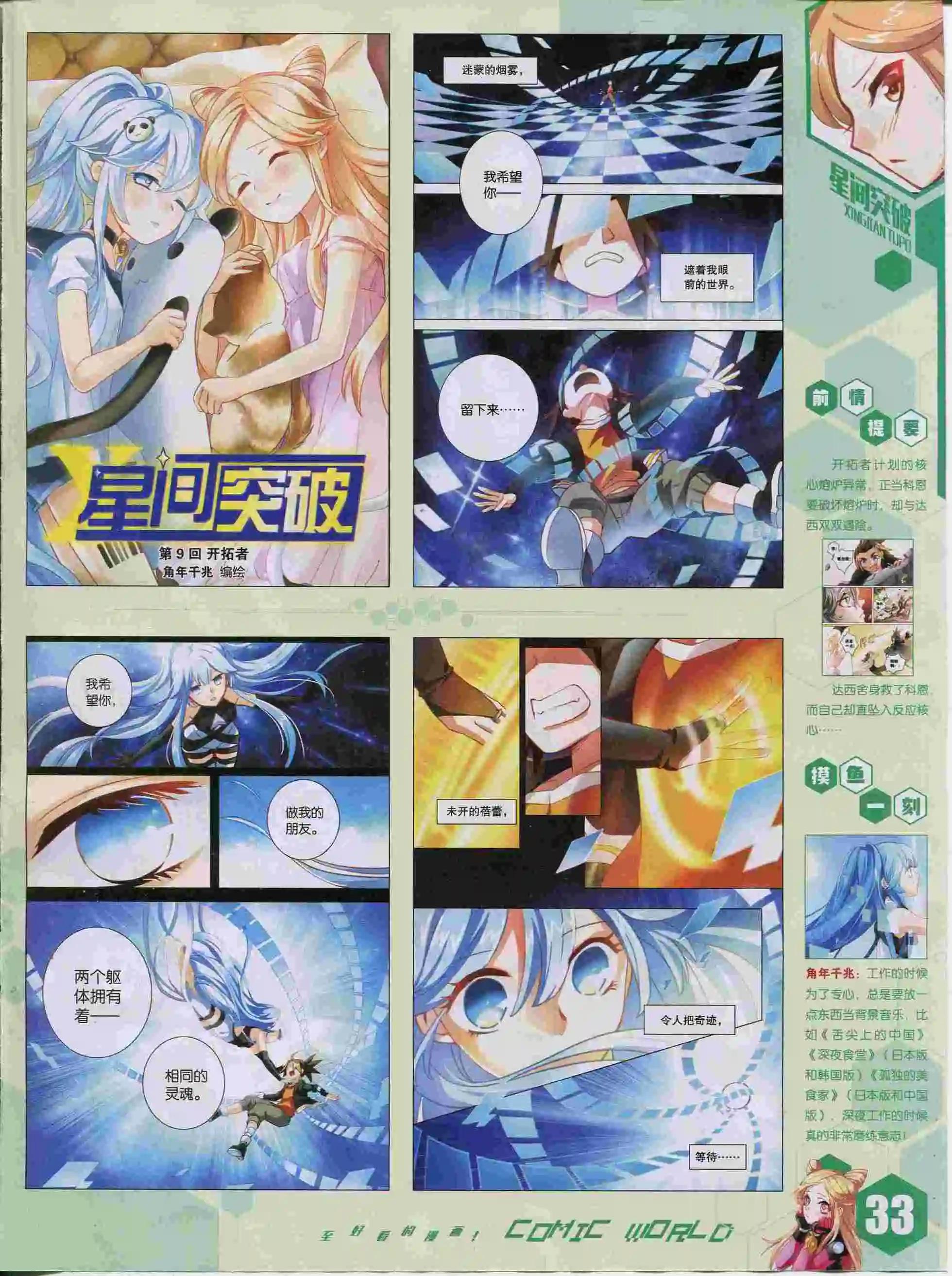 🍟漫画世界 15年38期 第35页