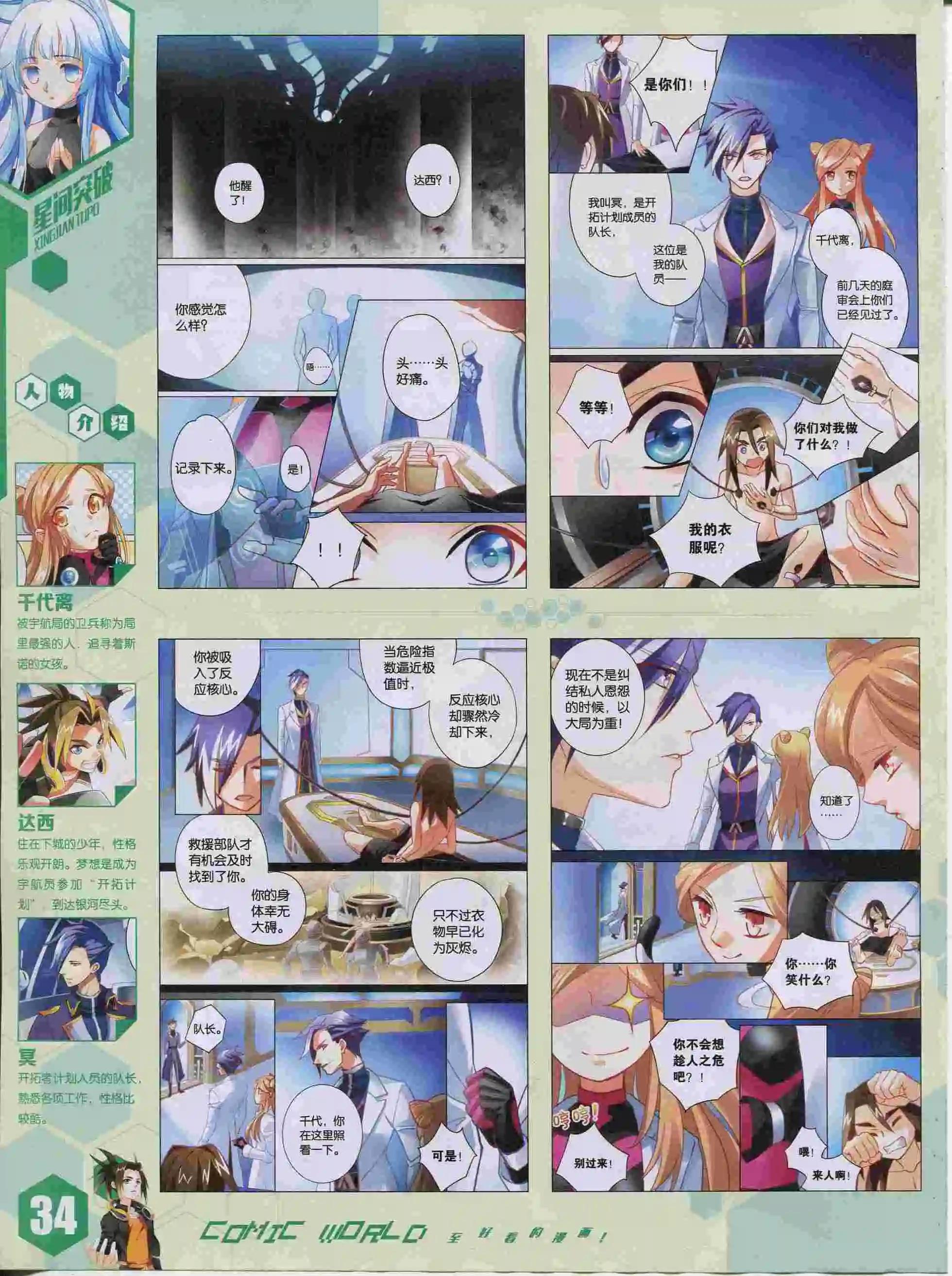 🍟漫画世界 15年38期 第36页