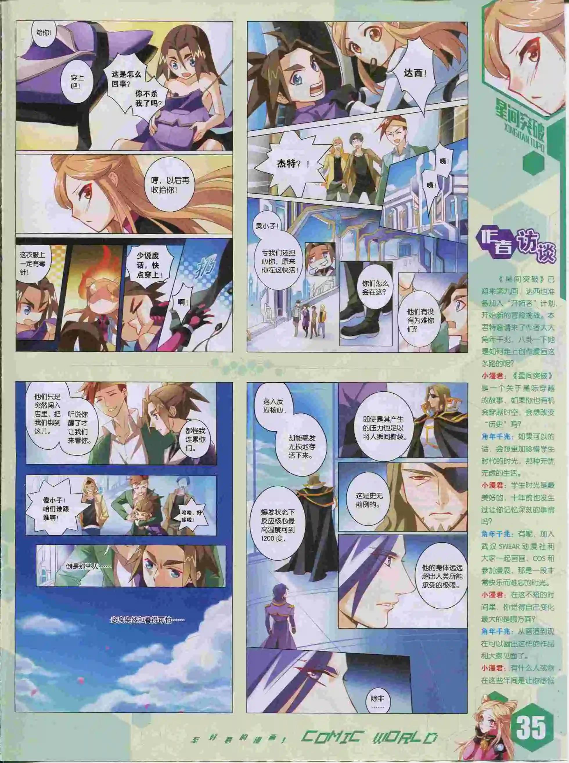 🍟漫画世界 15年38期 第37页