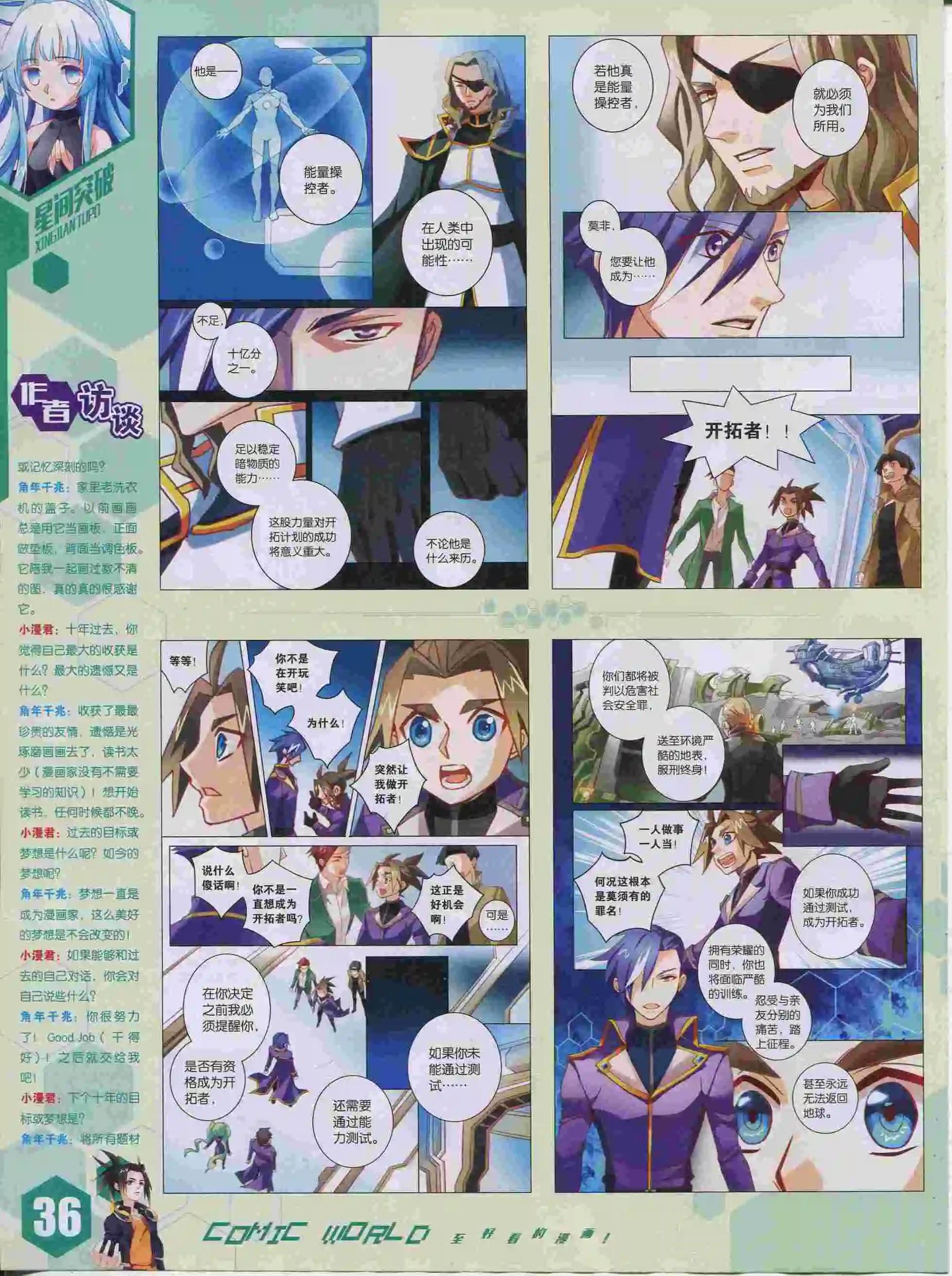 🍟漫画世界 15年38期 第38页