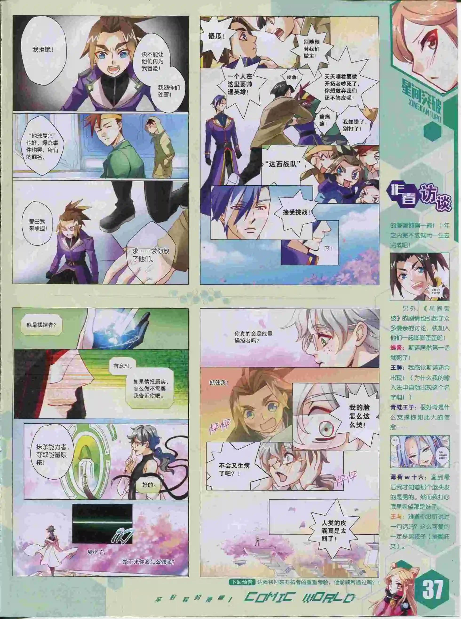 🍟漫画世界 15年38期 第39页