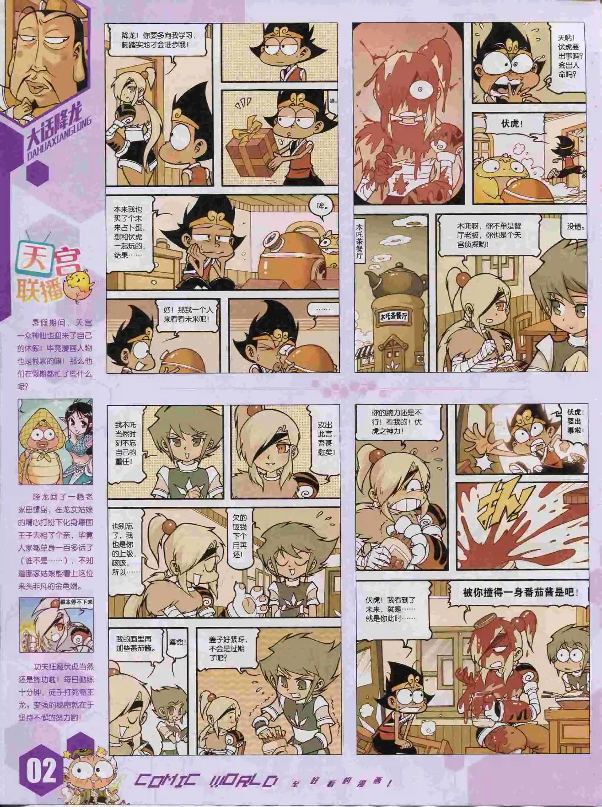 🍟漫画世界 15年38期 第4页