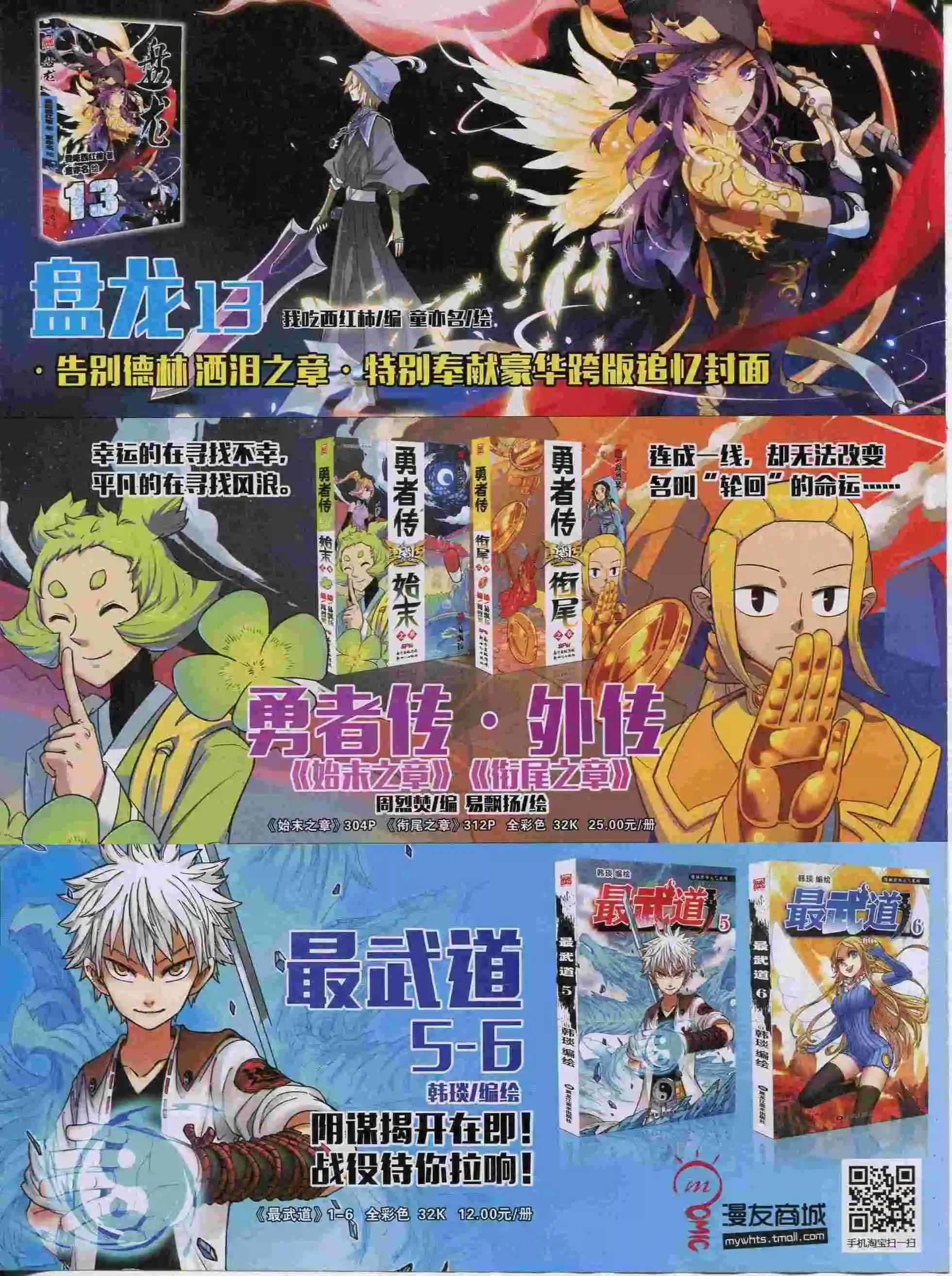 🍟漫画世界 15年38期 第40页