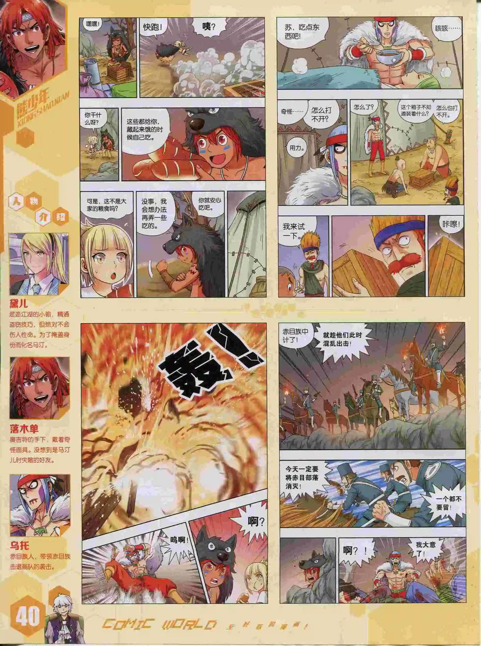 🍟漫画世界 15年38期 第42页