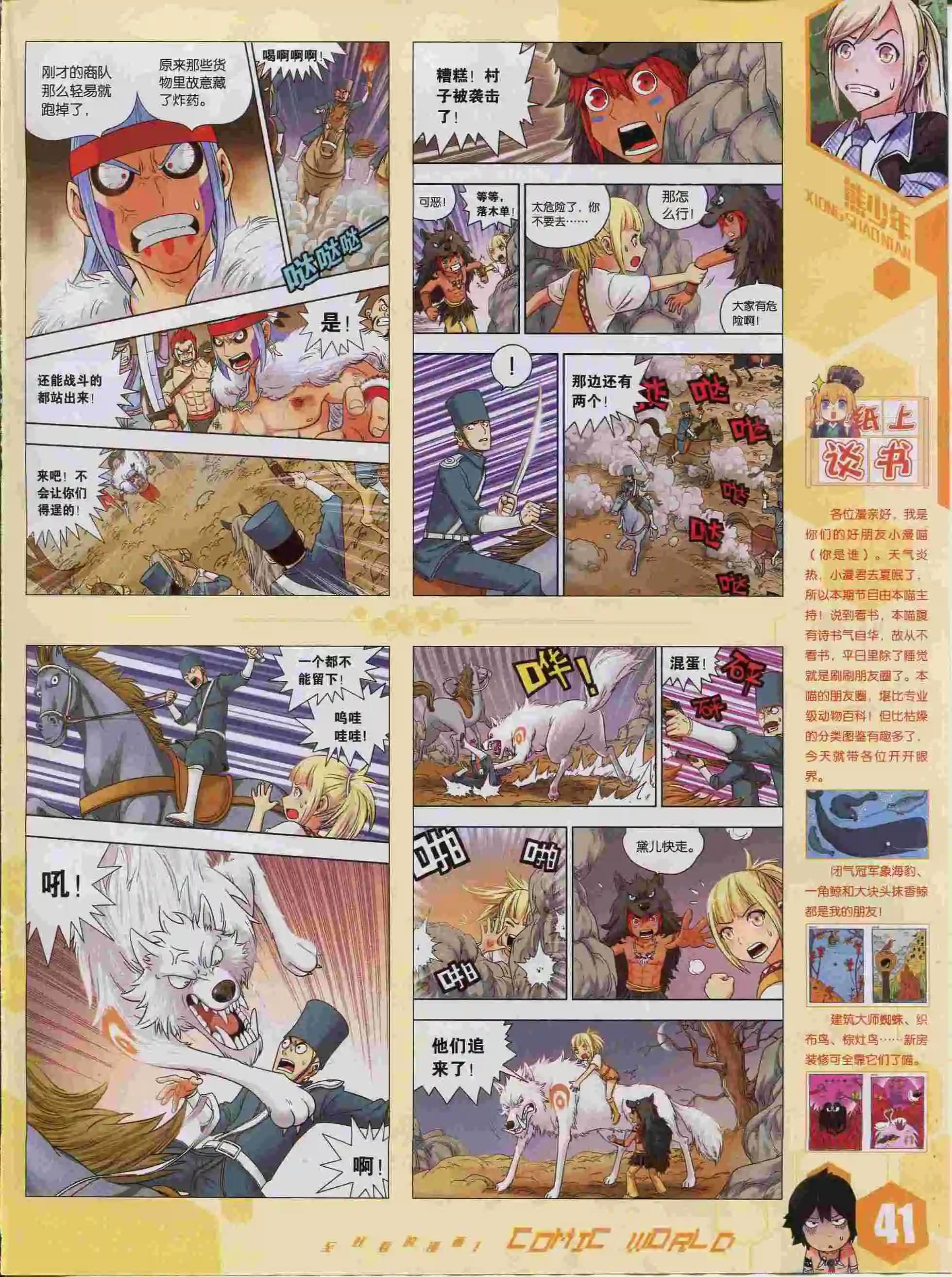🍟漫画世界 15年38期 第43页