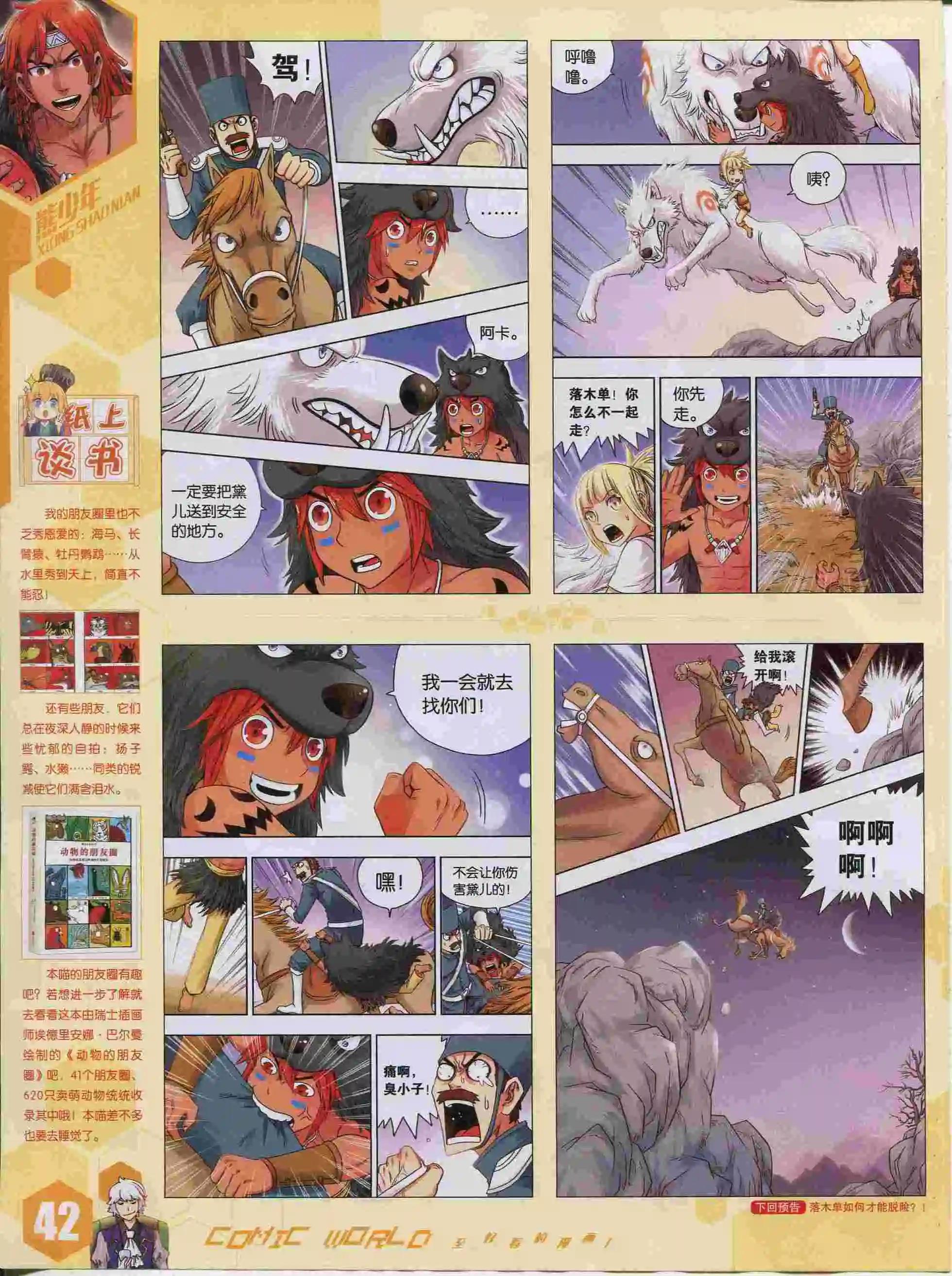 🍟漫画世界 15年38期 第44页
