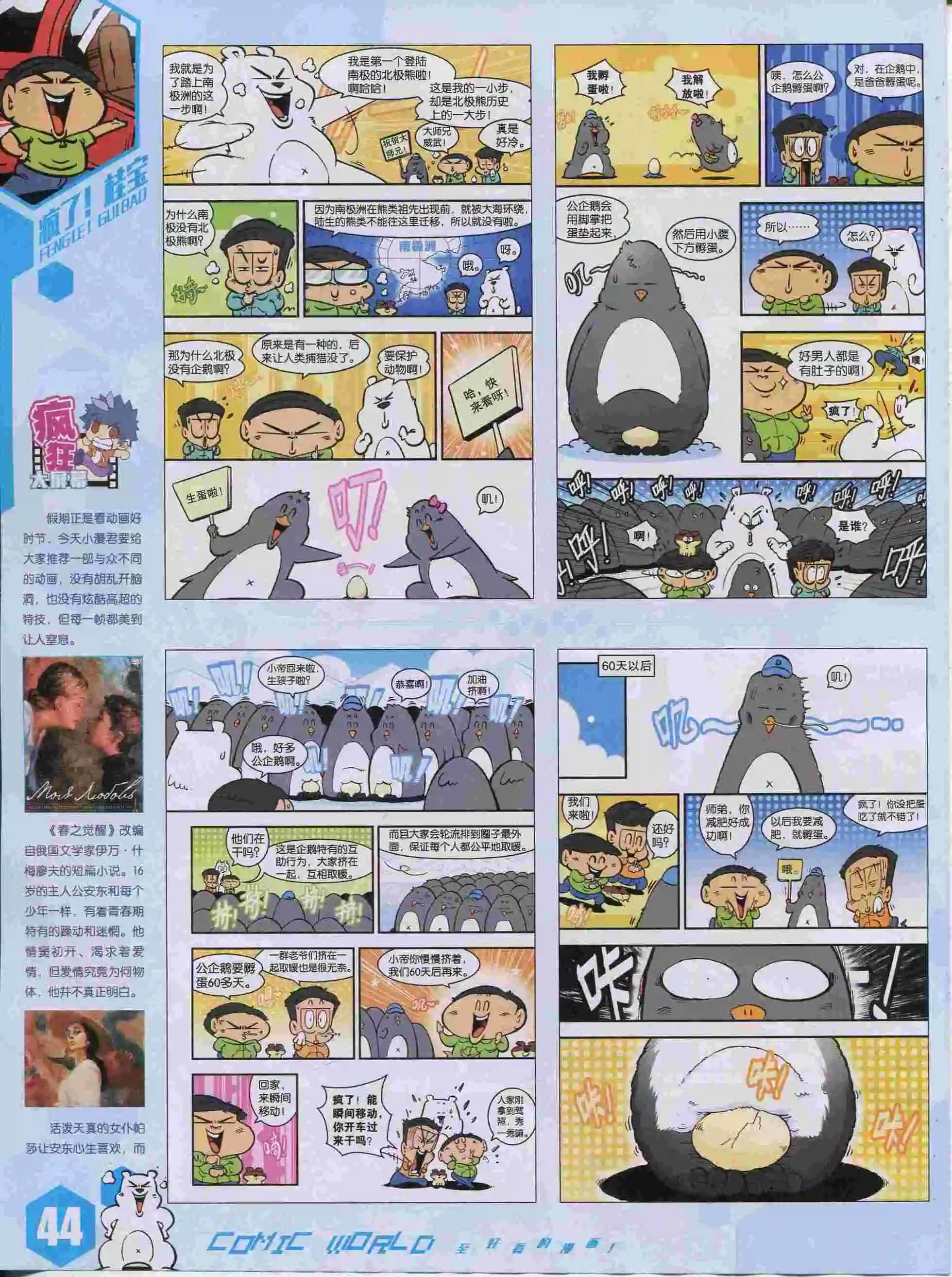 🍟漫画世界 15年38期 第46页
