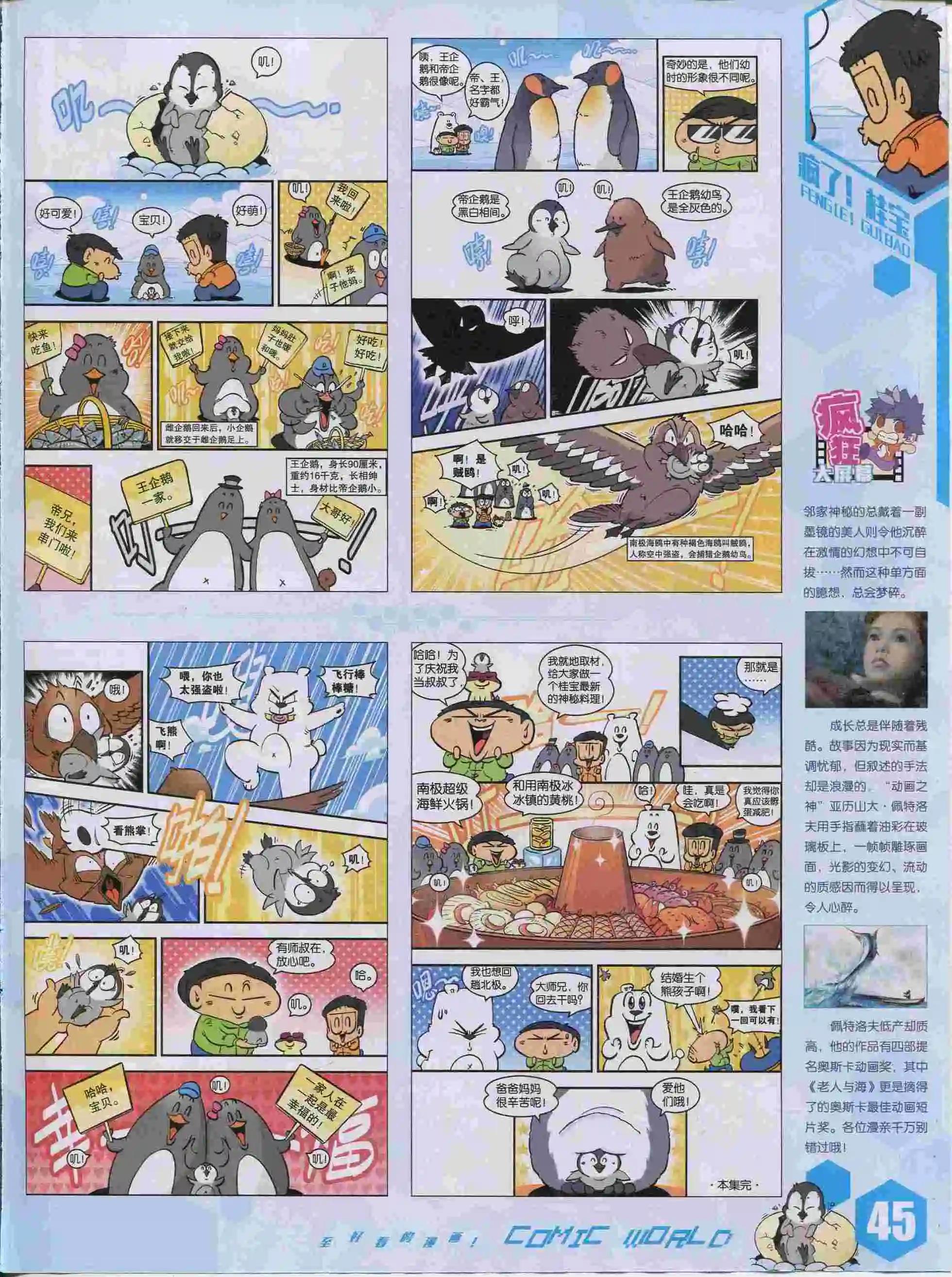🍟漫画世界 15年38期 第47页