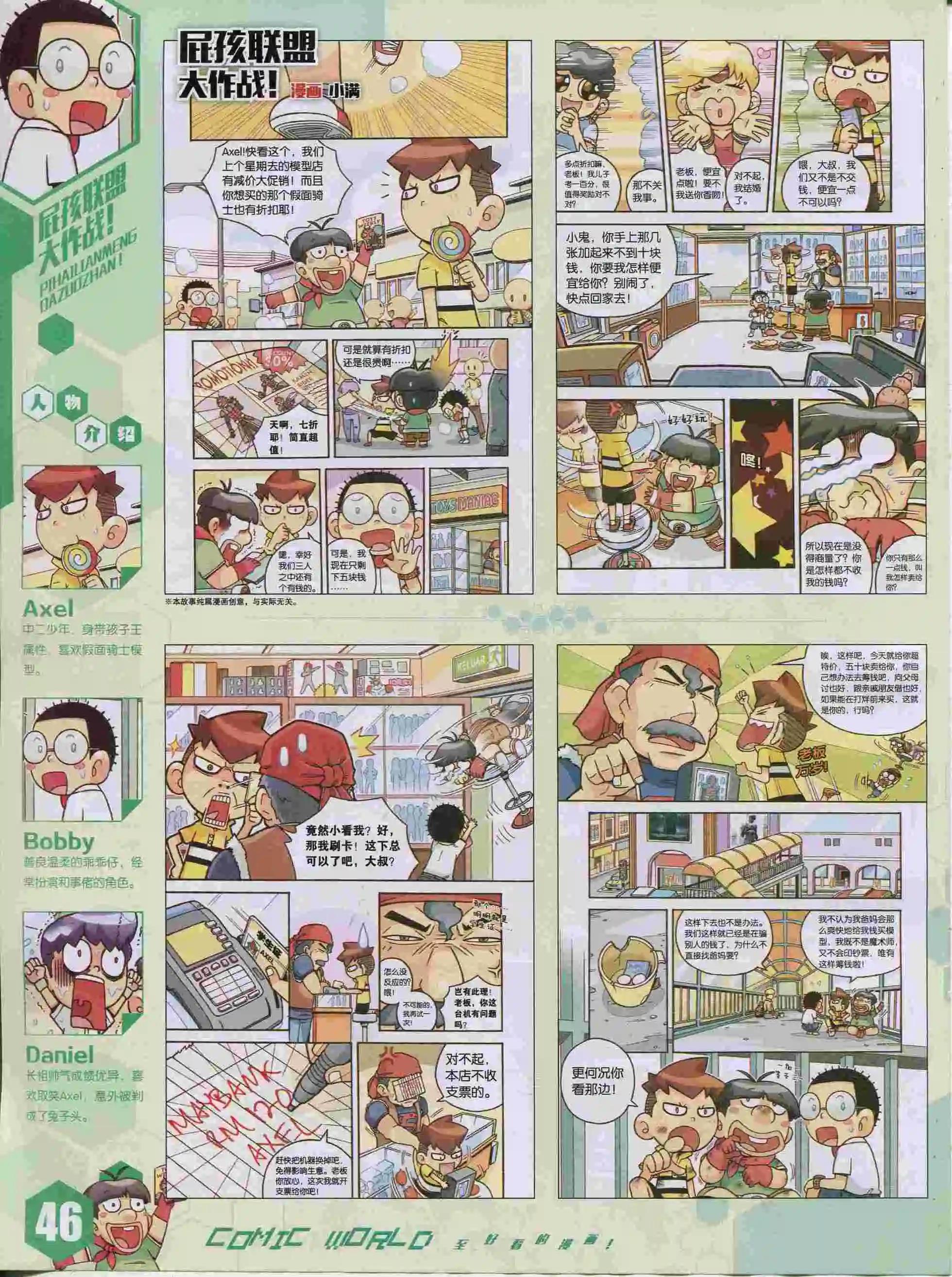 🍟漫画世界 15年38期 第48页
