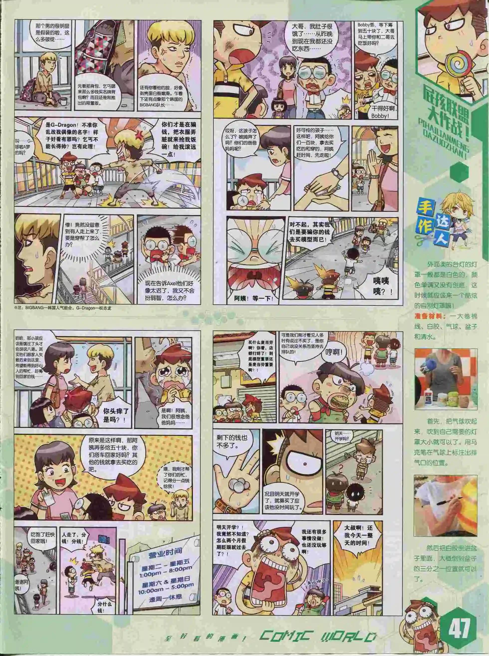 🍟漫画世界 15年38期 第49页