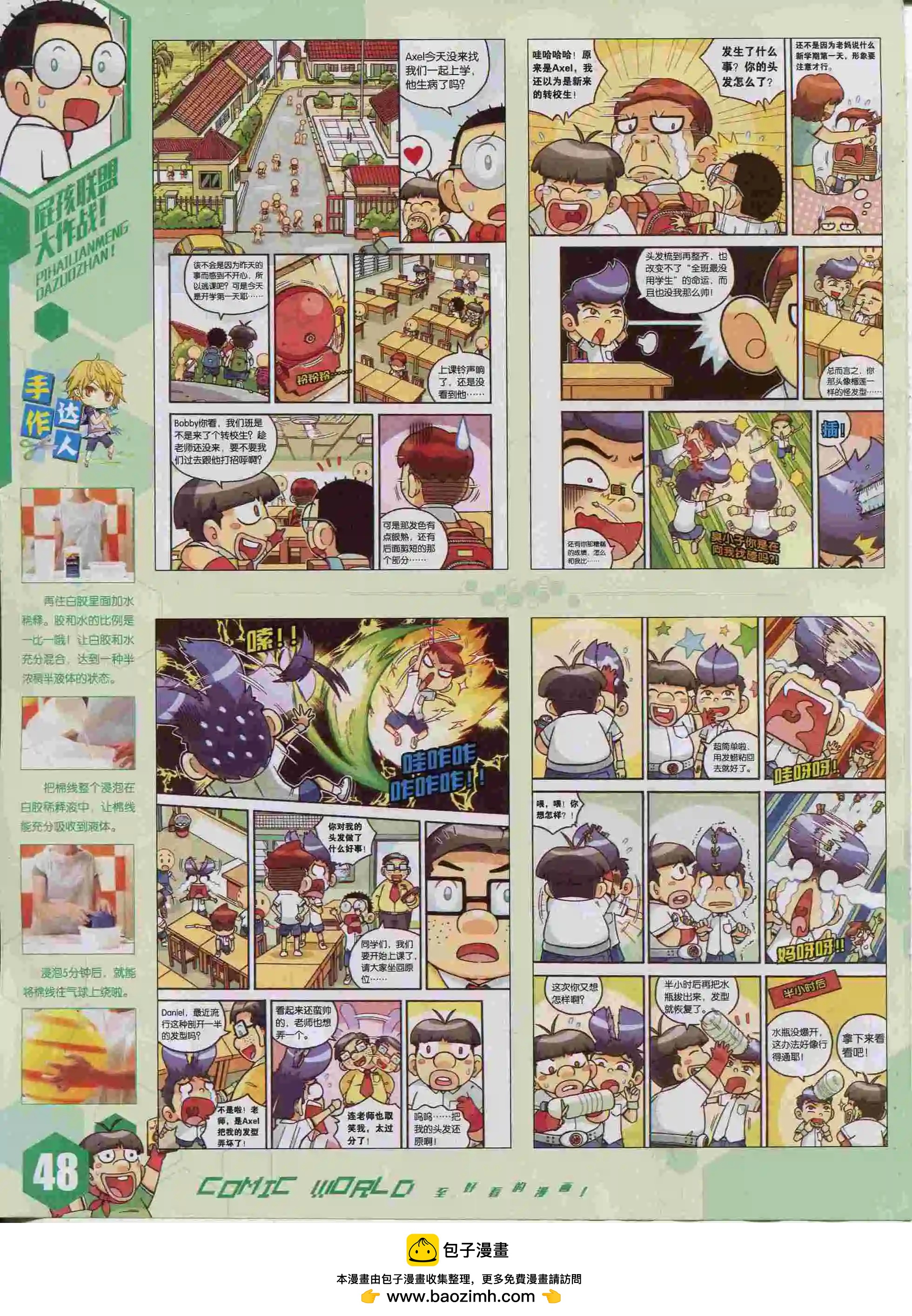 🍟漫画世界 15年38期 第50页
