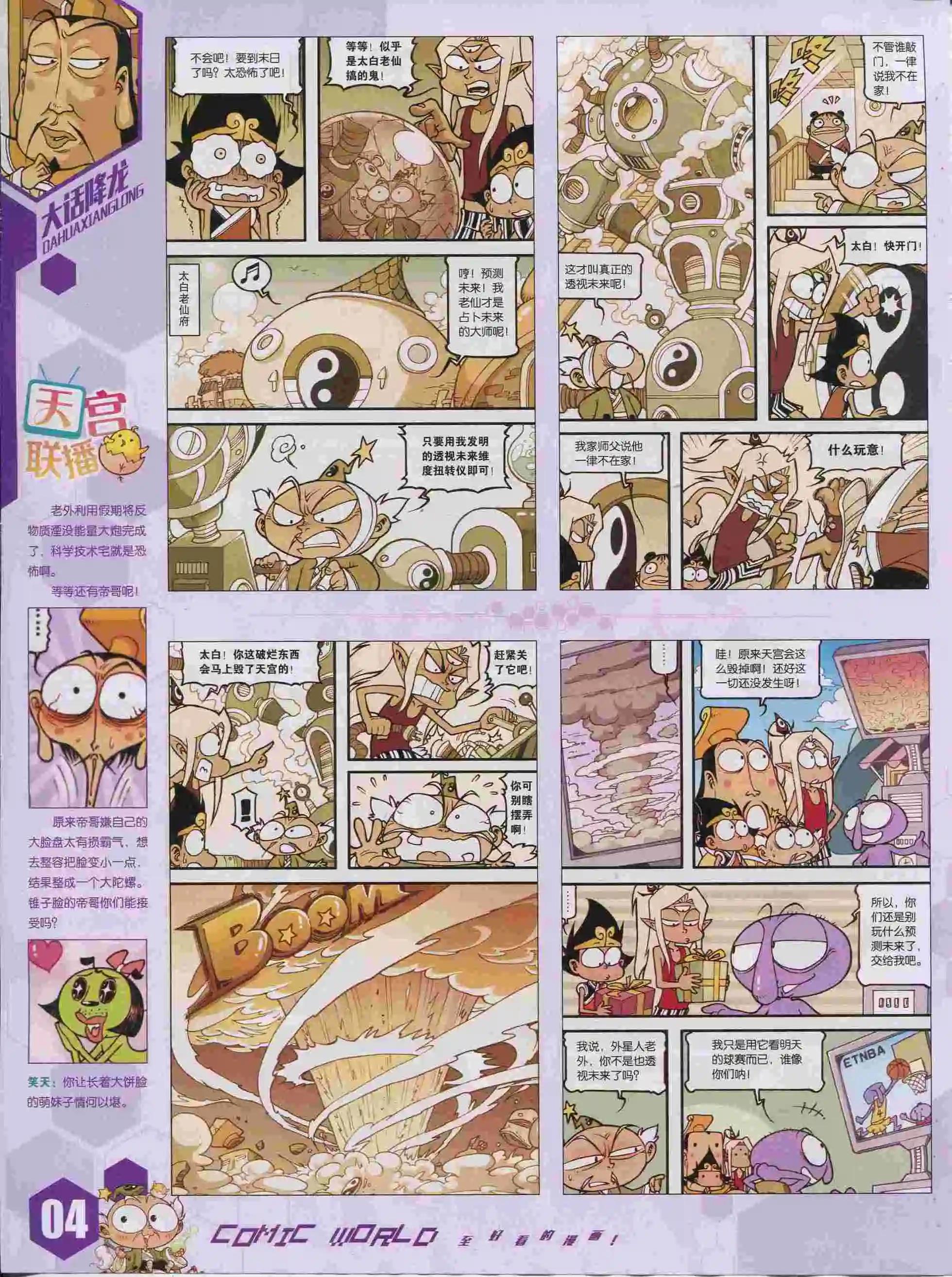 🍟漫画世界 15年38期 第6页