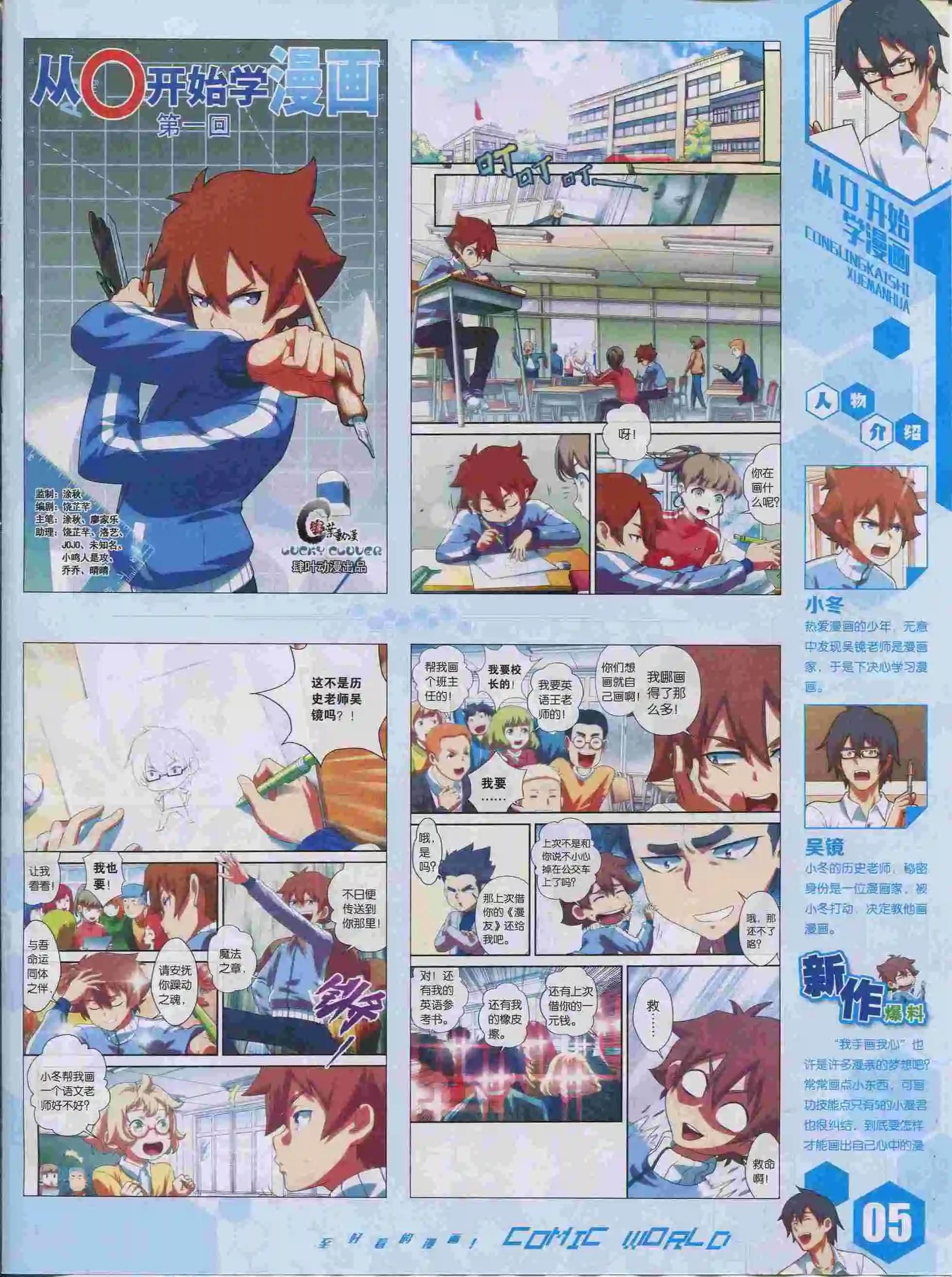 🍟漫画世界 15年38期 第7页