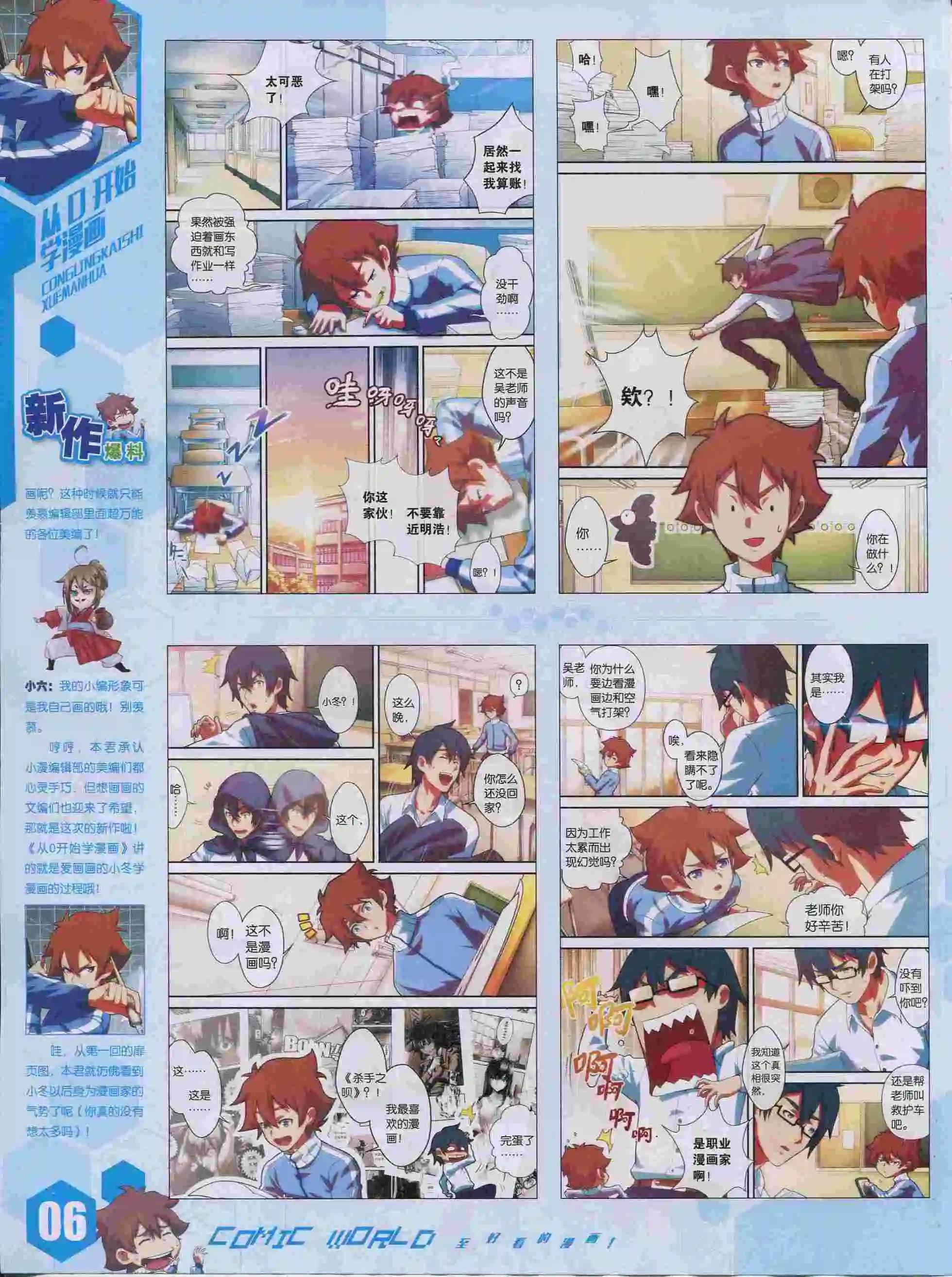 🍟漫画世界 15年38期 第8页