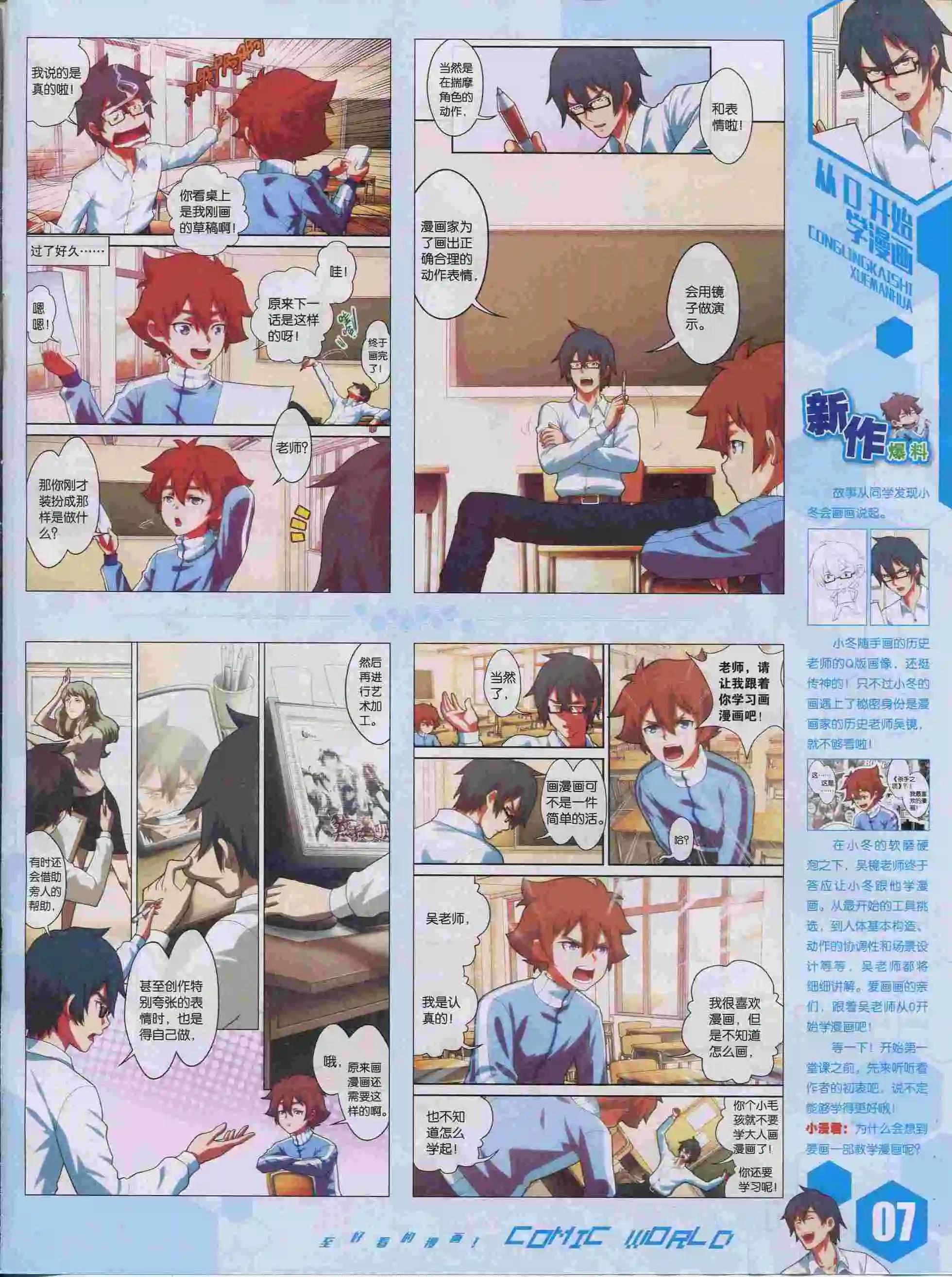 🍟漫画世界 15年38期 第9页