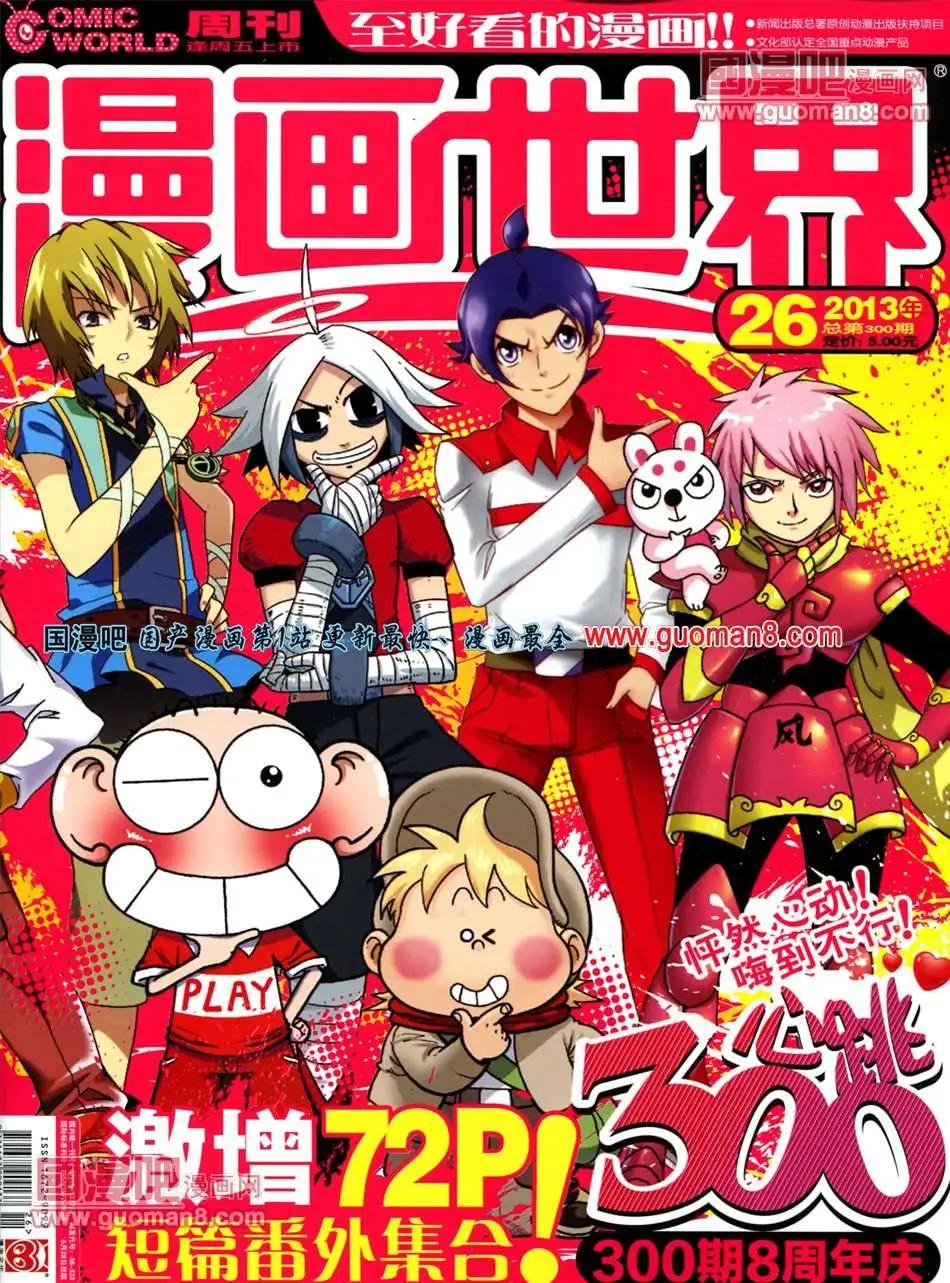 🍟漫画世界 13年26期 第1页