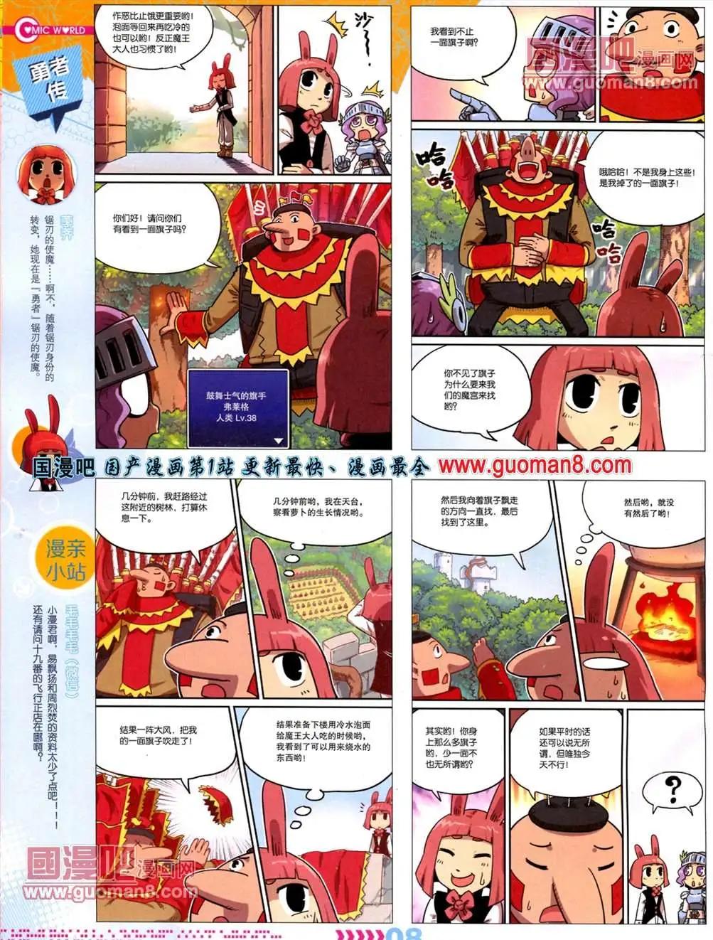 🍟漫画世界 13年26期 第10页