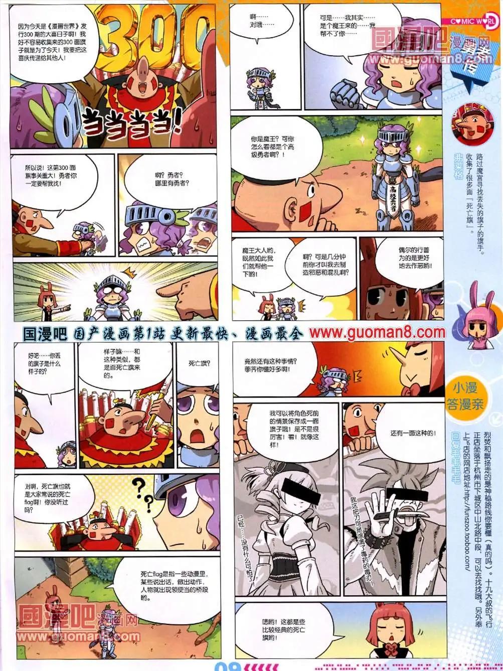 🍟漫画世界 13年26期 第11页
