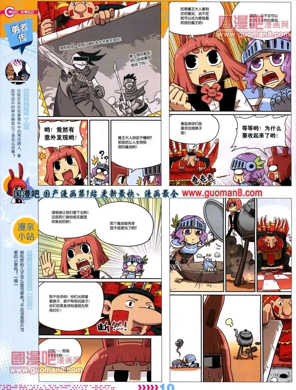 🍟漫画世界 13年26期 第12页