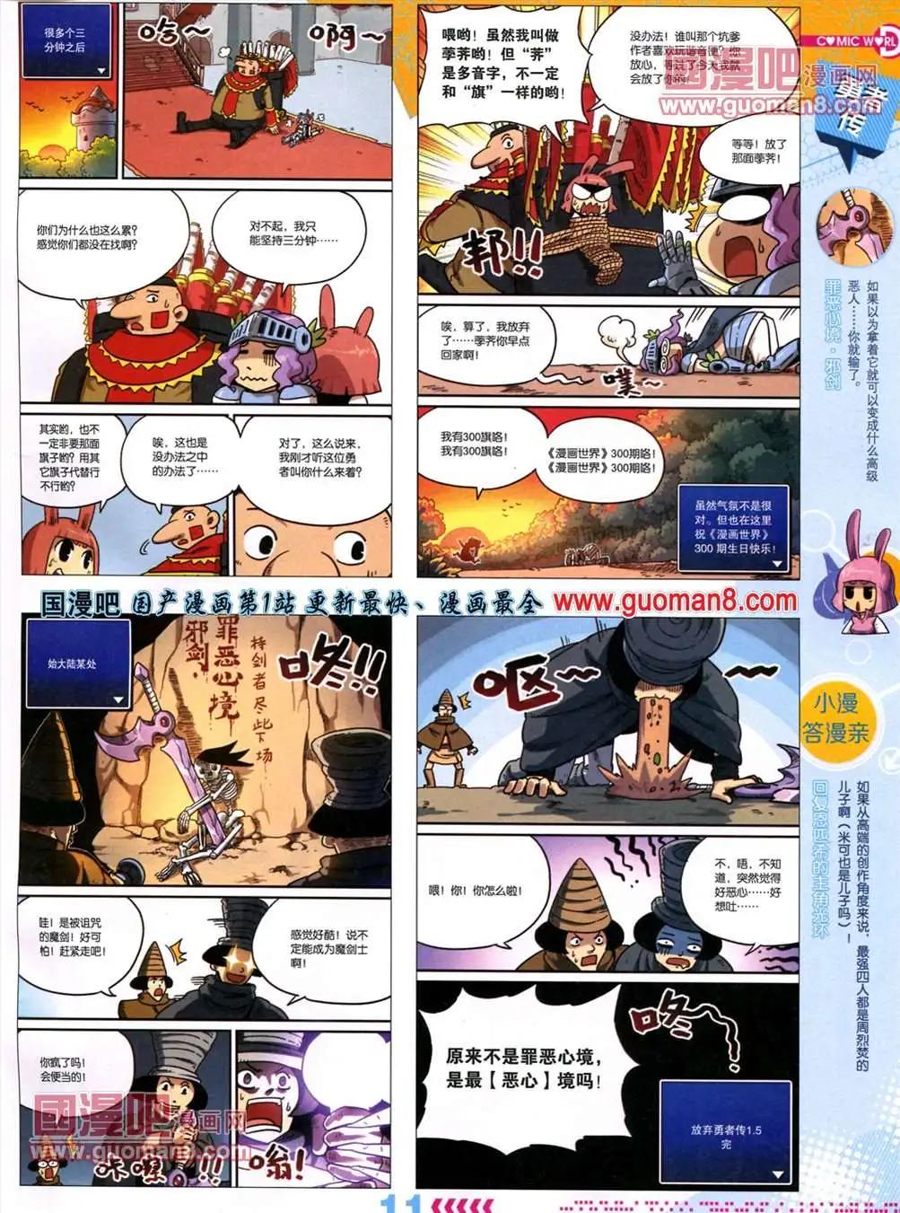 🍟漫画世界 13年26期 第13页
