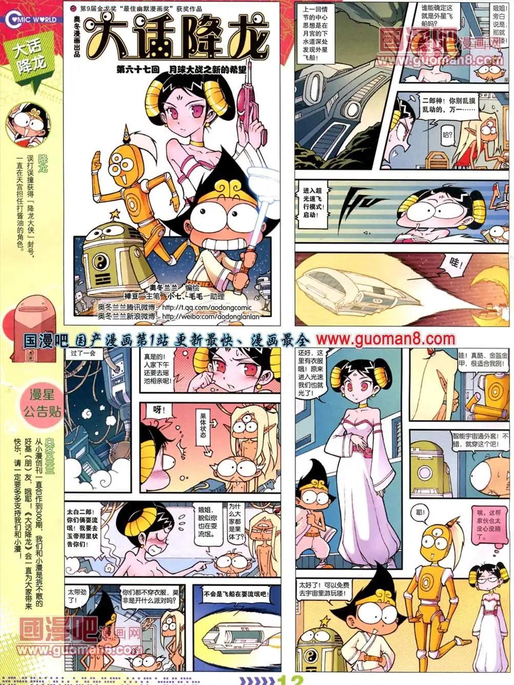 🍟漫画世界 13年26期 第14页