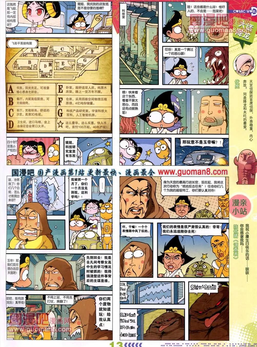 🍟漫画世界 13年26期 第15页