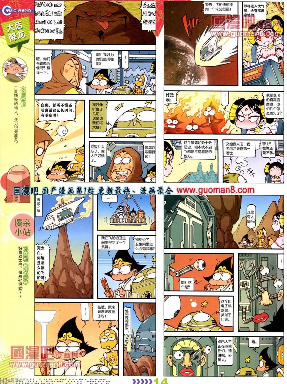 🍟漫画世界 13年26期 第16页