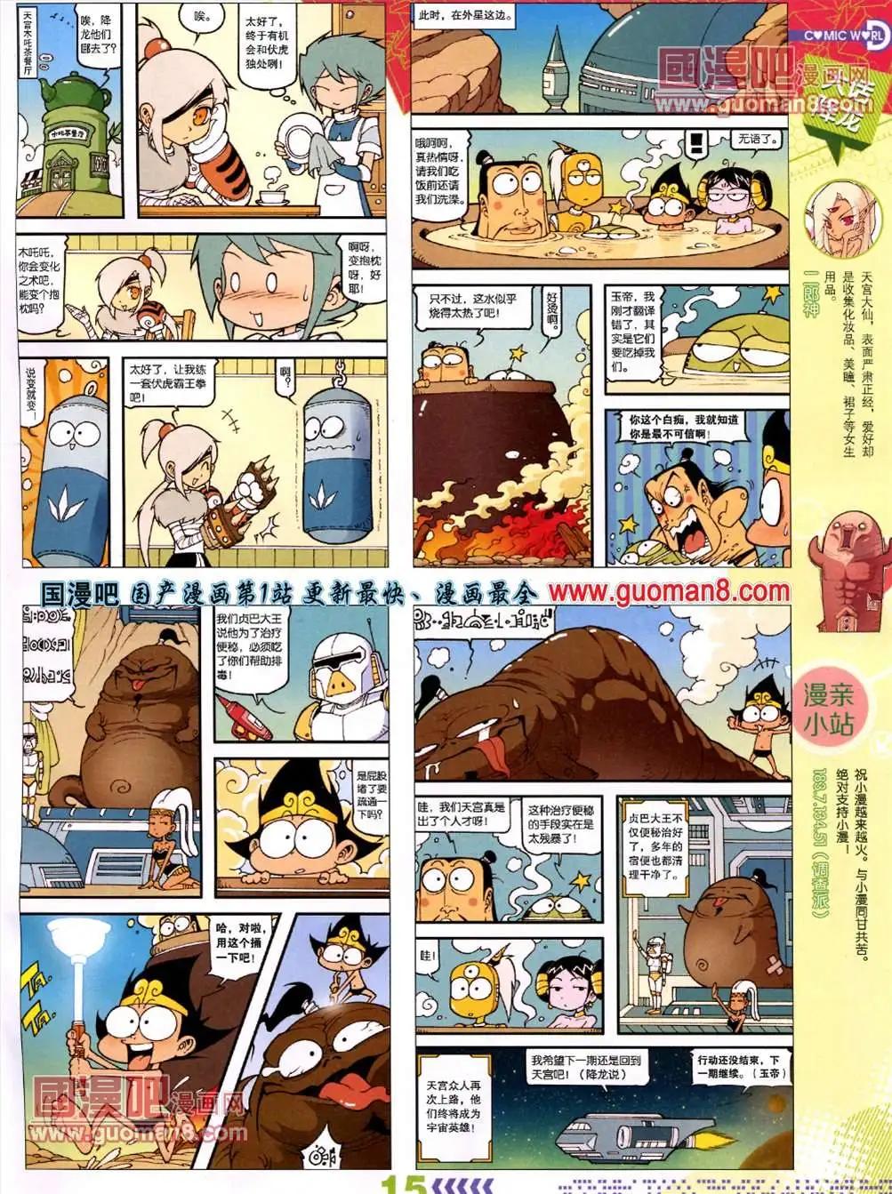 🍟漫画世界 13年26期 第17页