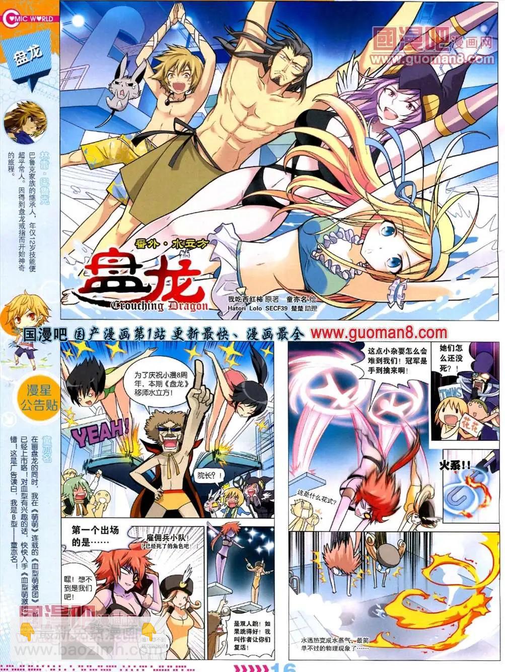 🍟漫画世界 13年26期 第18页