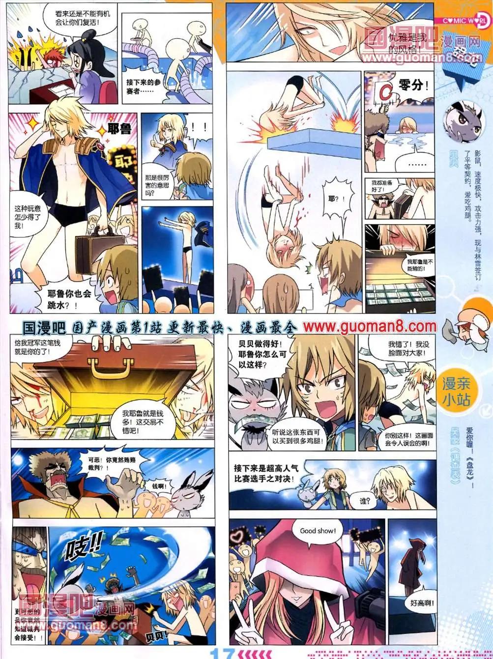 🍟漫画世界 13年26期 第19页
