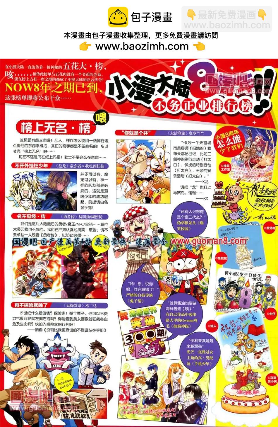 🍟漫画世界 13年26期 第2页