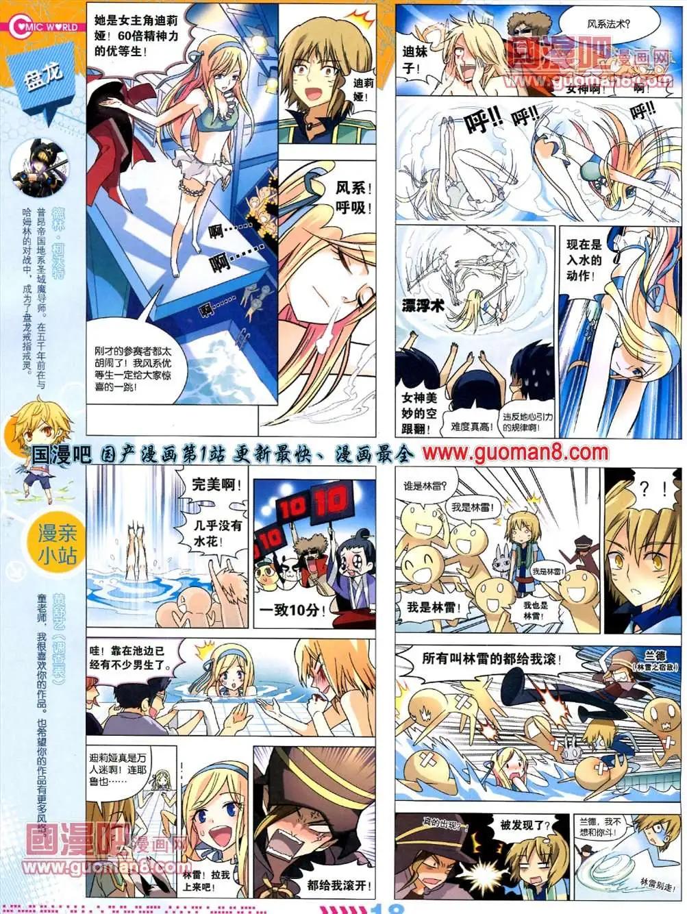 🍟漫画世界 13年26期 第20页