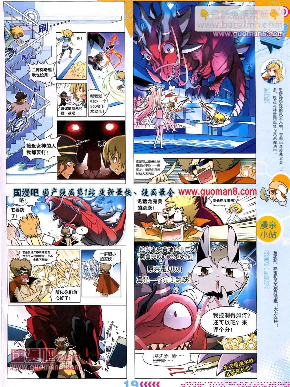 🍟漫画世界 13年26期 第21页