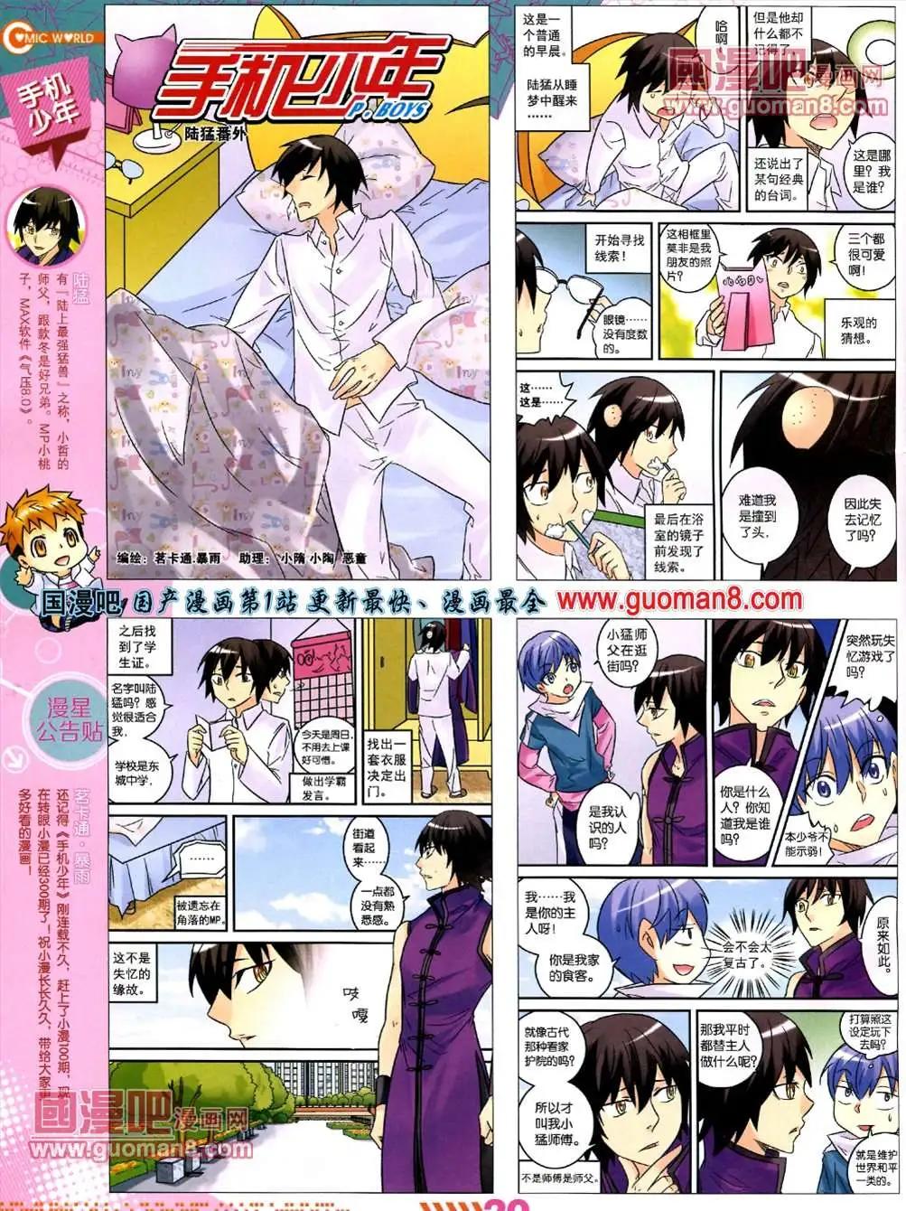 🍟漫画世界 13年26期 第22页