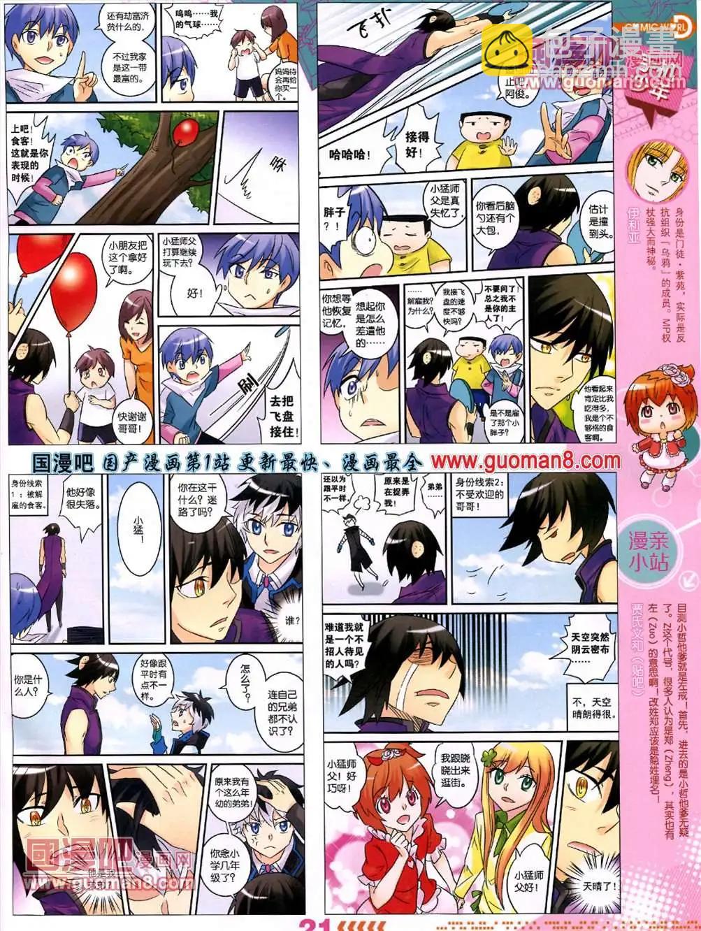 🍟漫画世界 13年26期 第23页