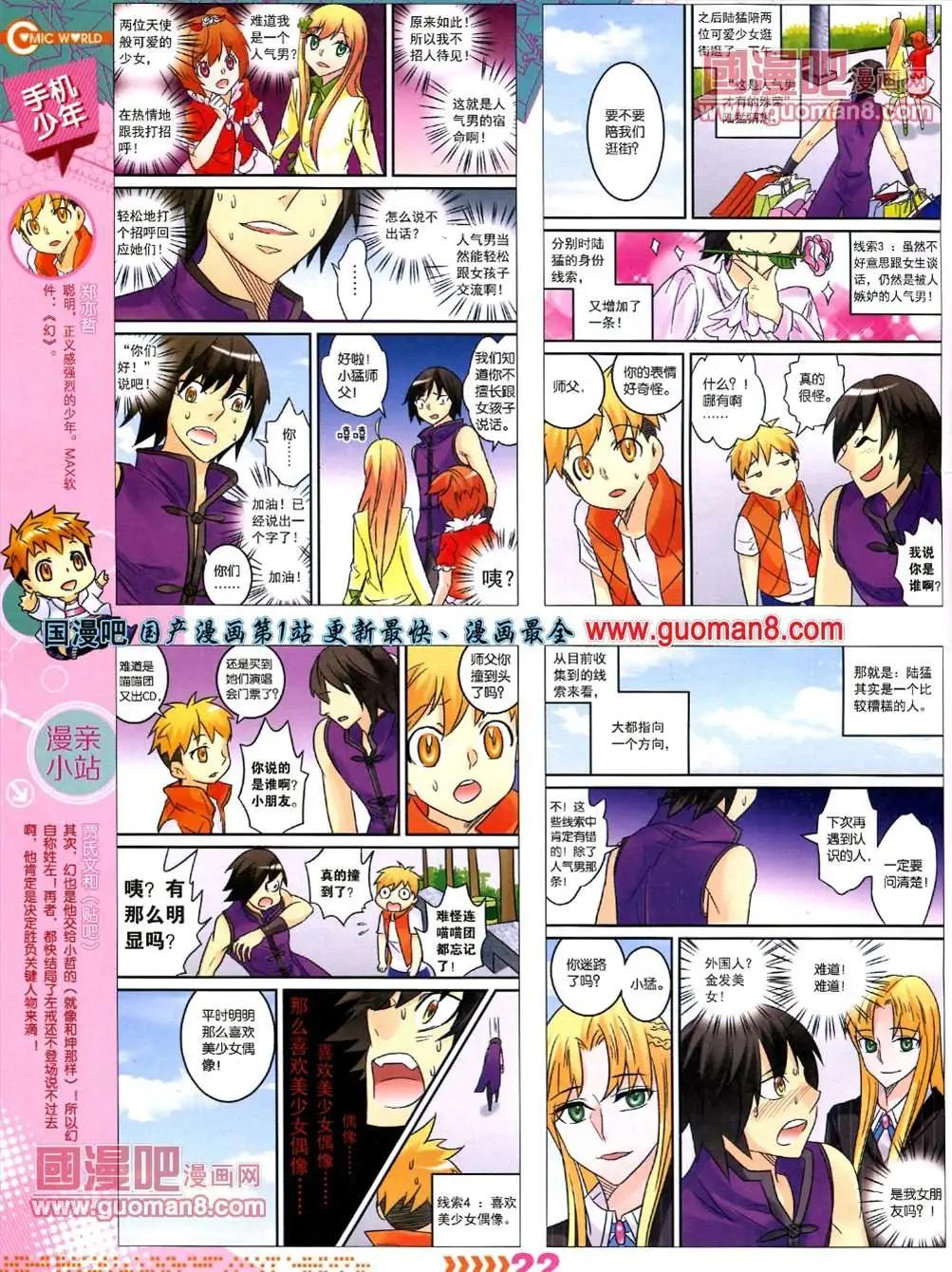 🍟漫画世界 13年26期 第24页