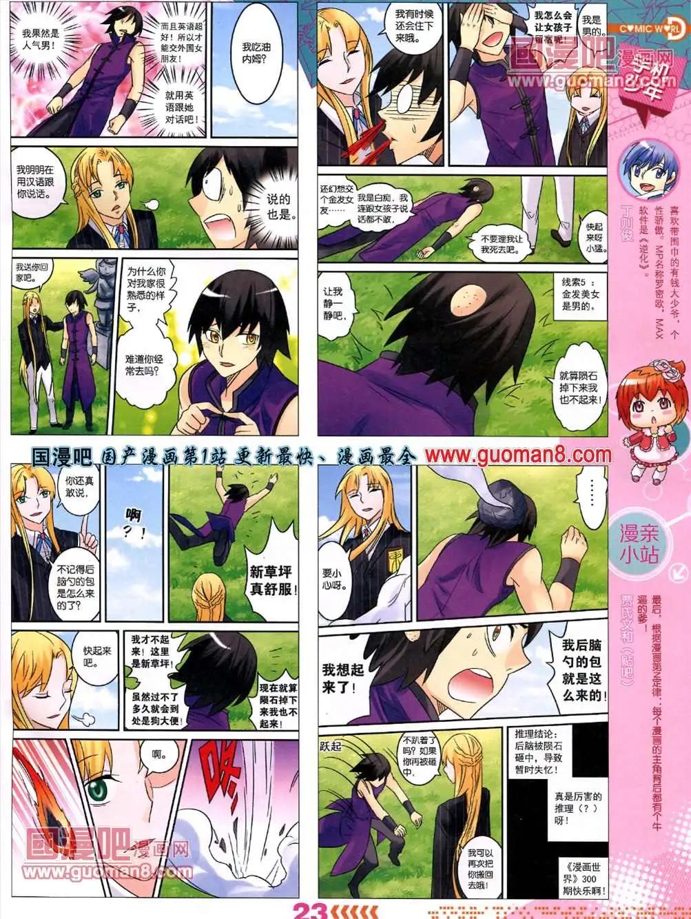 🍟漫画世界 13年26期 第25页