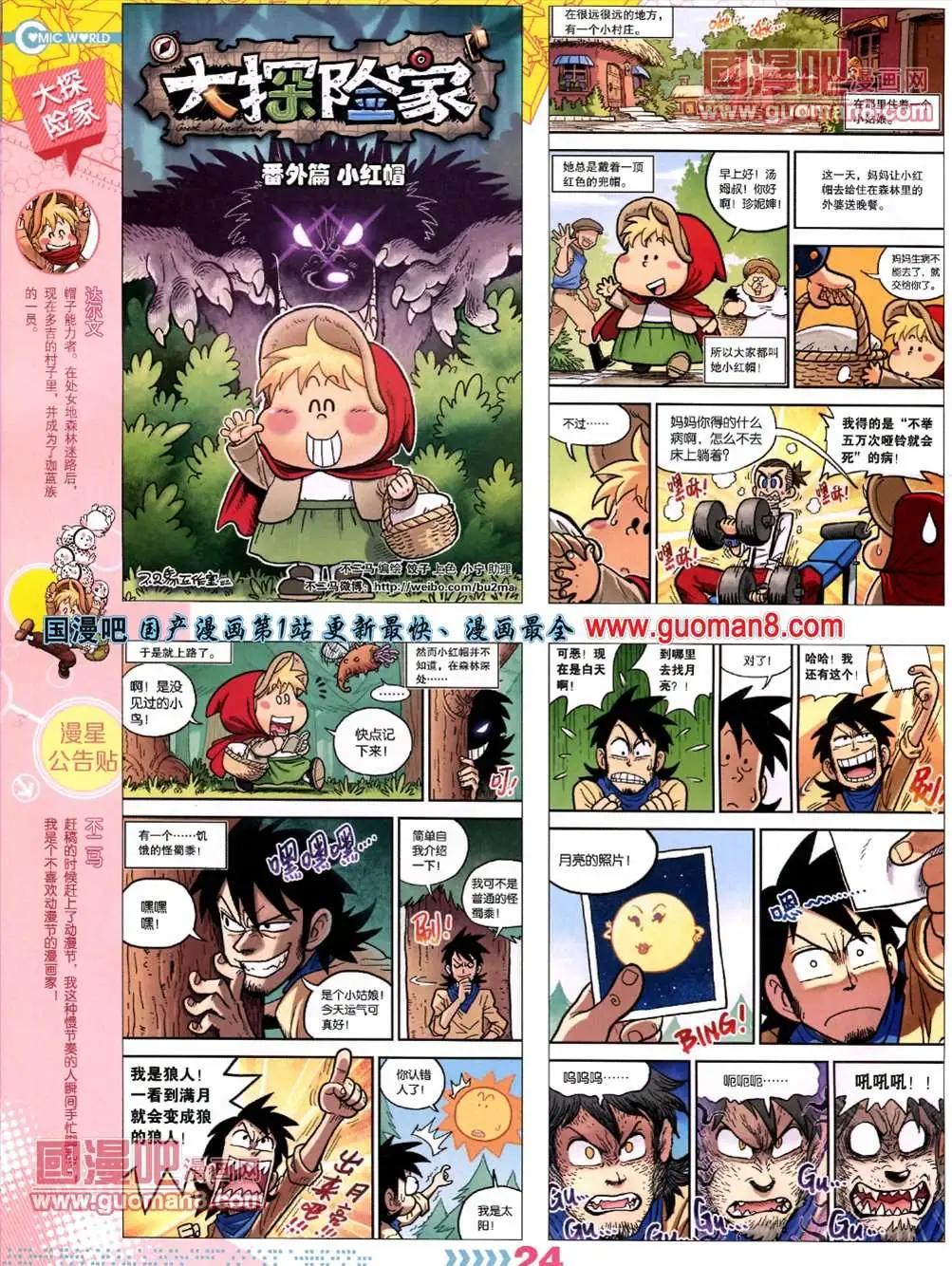 🍟漫画世界 13年26期 第26页