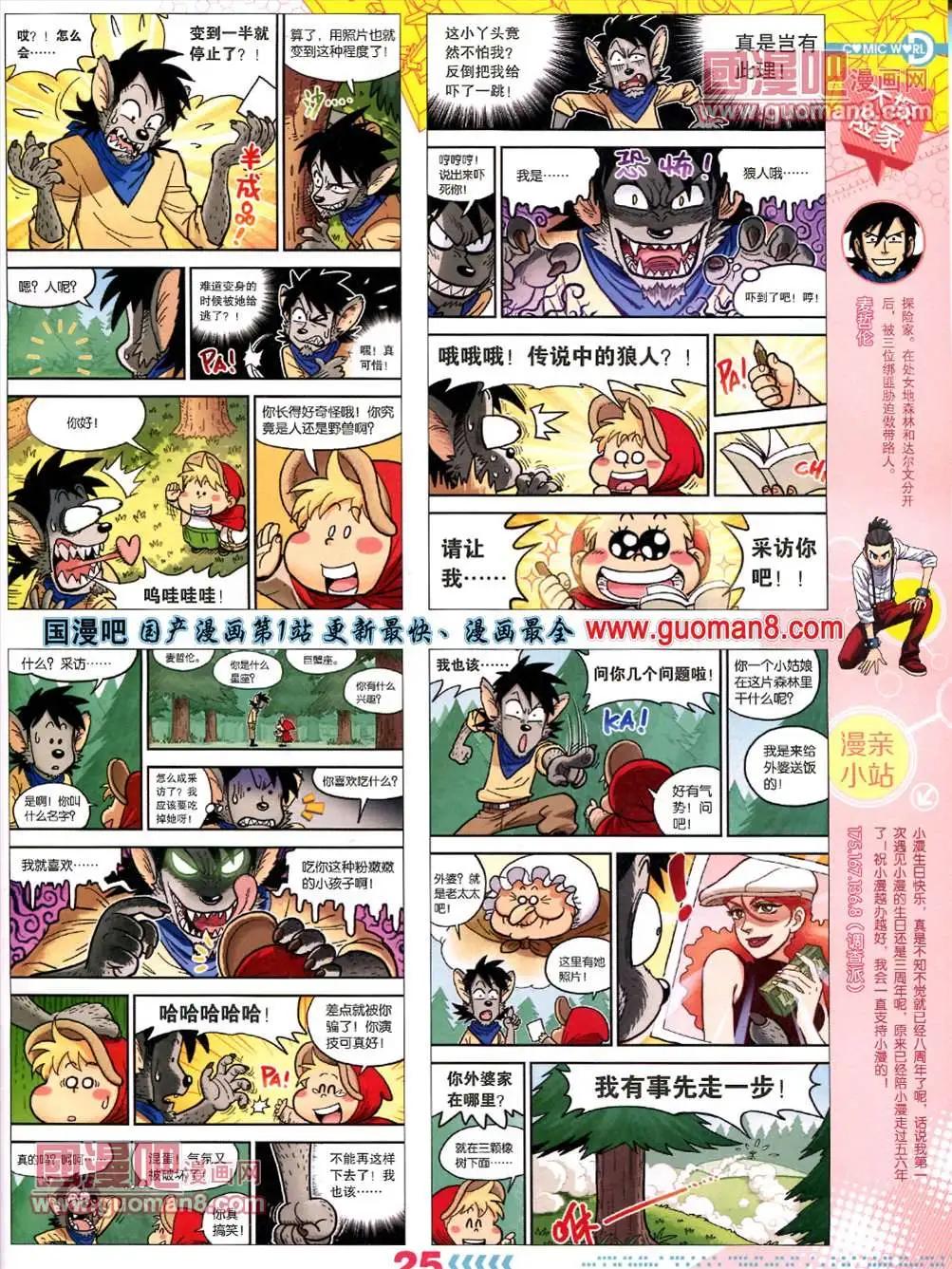 🍟漫画世界 13年26期 第27页