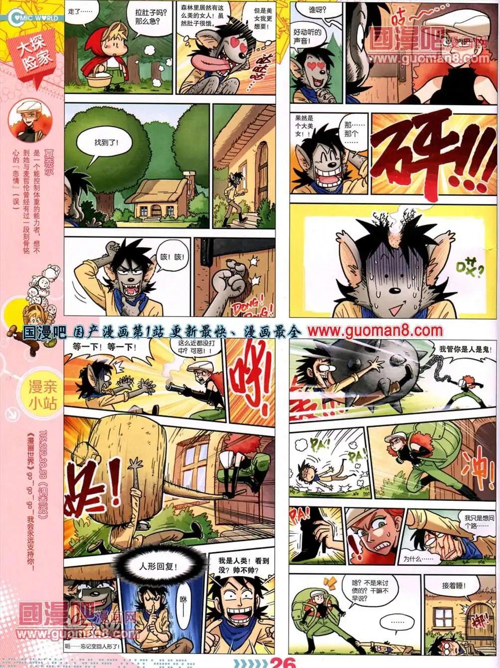 🍟漫画世界 13年26期 第28页