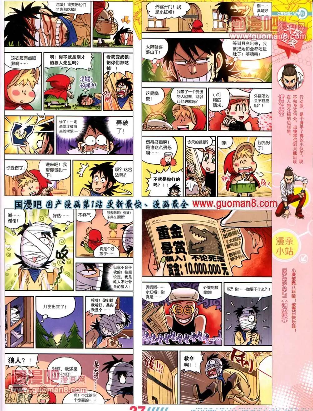 🍟漫画世界 13年26期 第29页