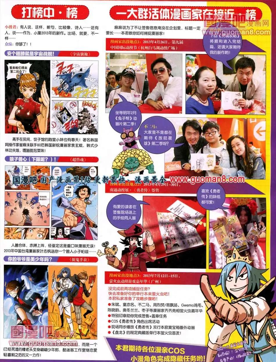 🍟漫画世界 13年26期 第3页