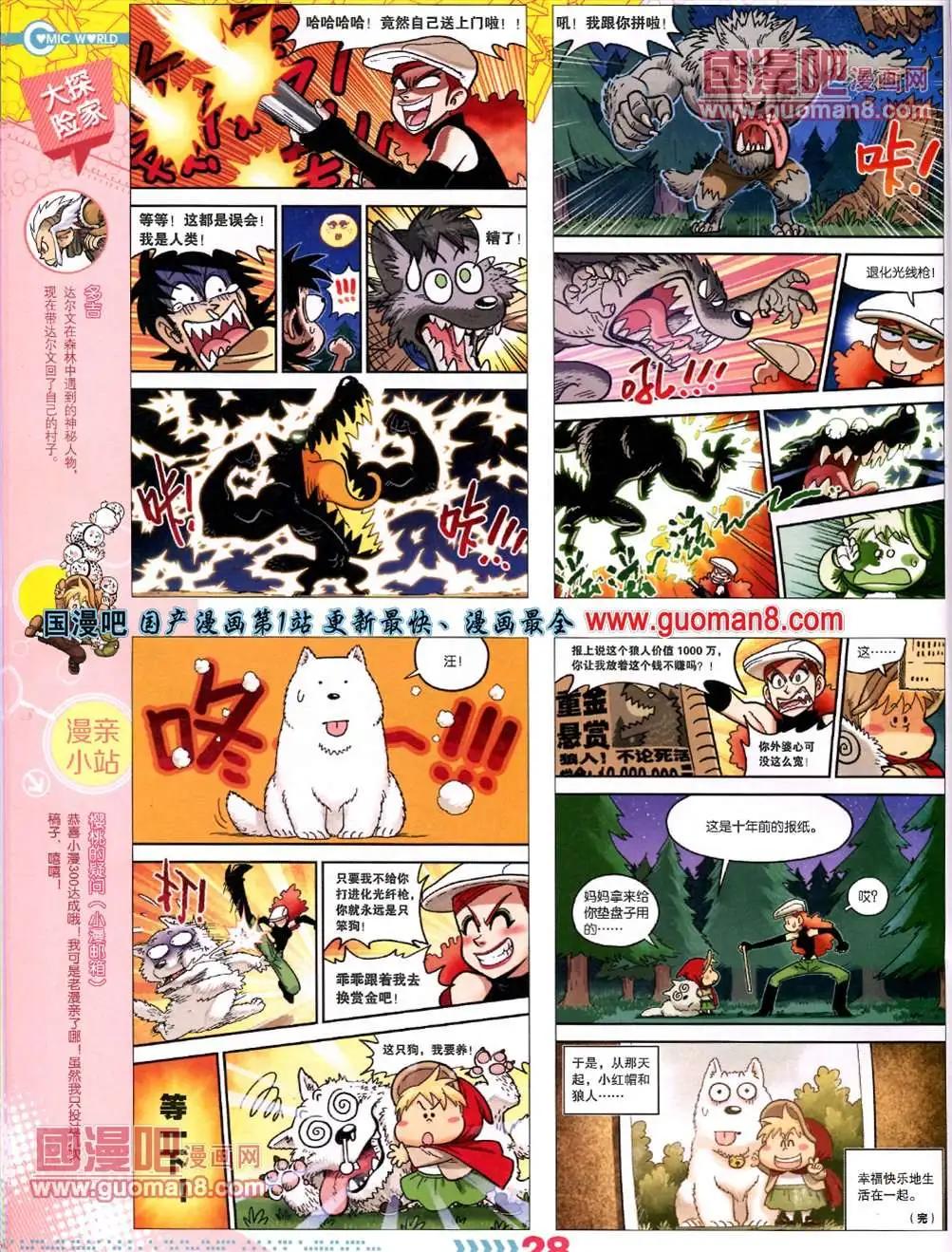 🍟漫画世界 13年26期 第30页