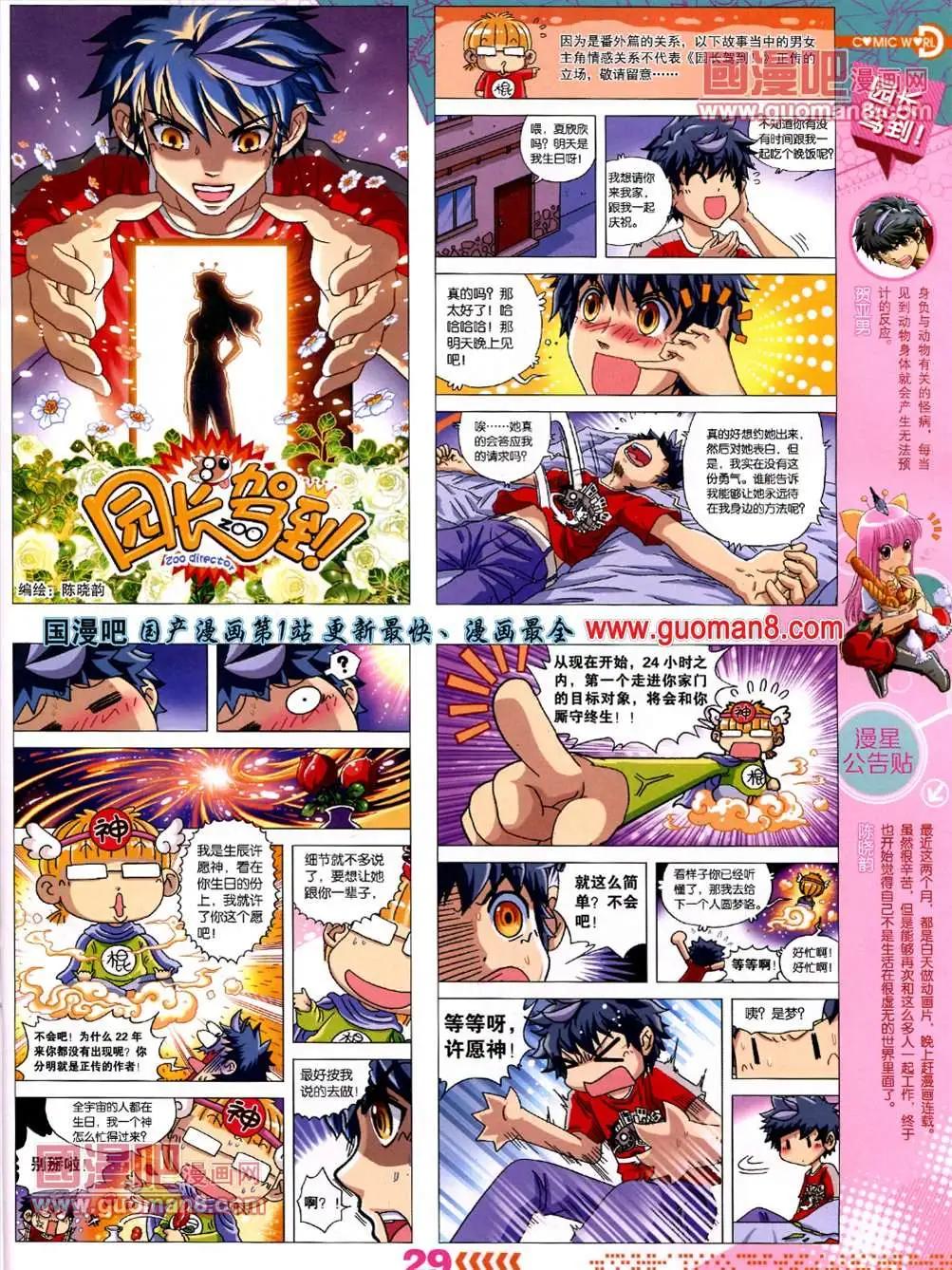 🍟漫画世界 13年26期 第31页
