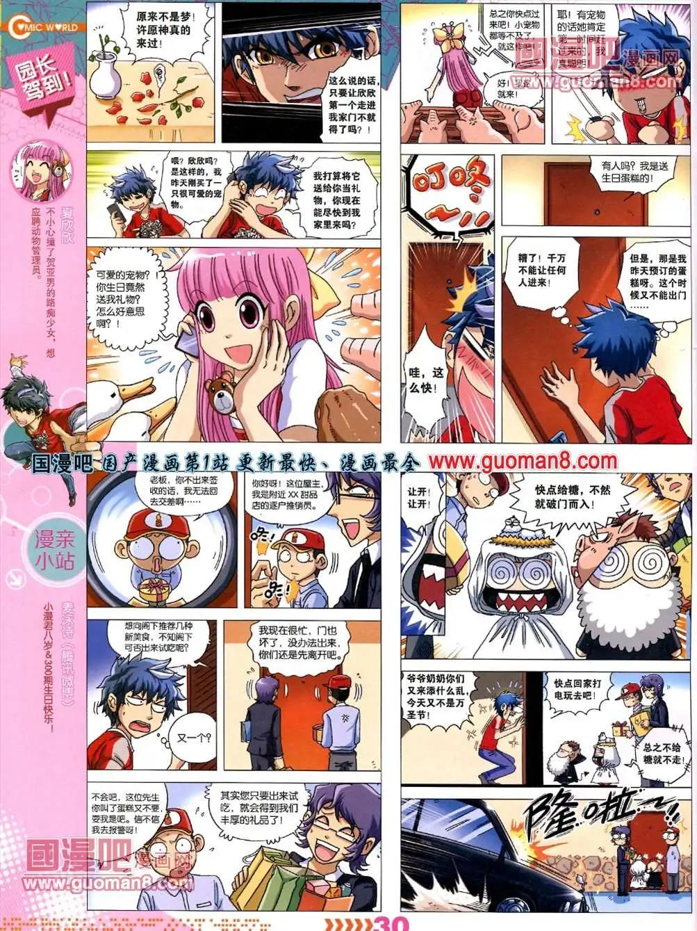 🍟漫画世界 13年26期 第32页