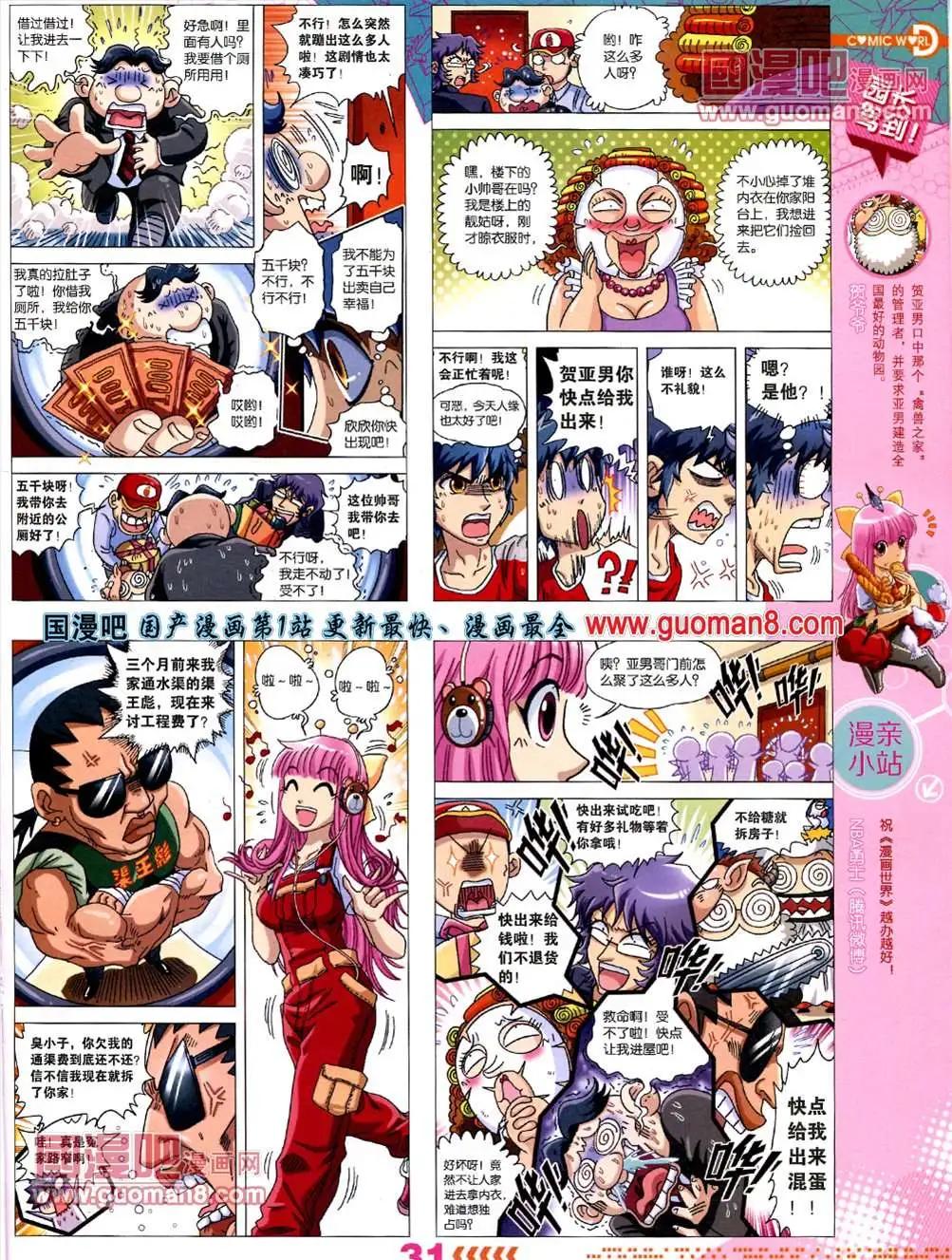 🍟漫画世界 13年26期 第33页