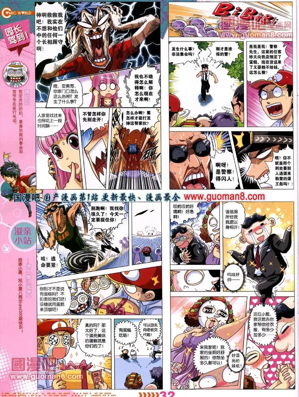 🍟漫画世界 13年26期 第34页