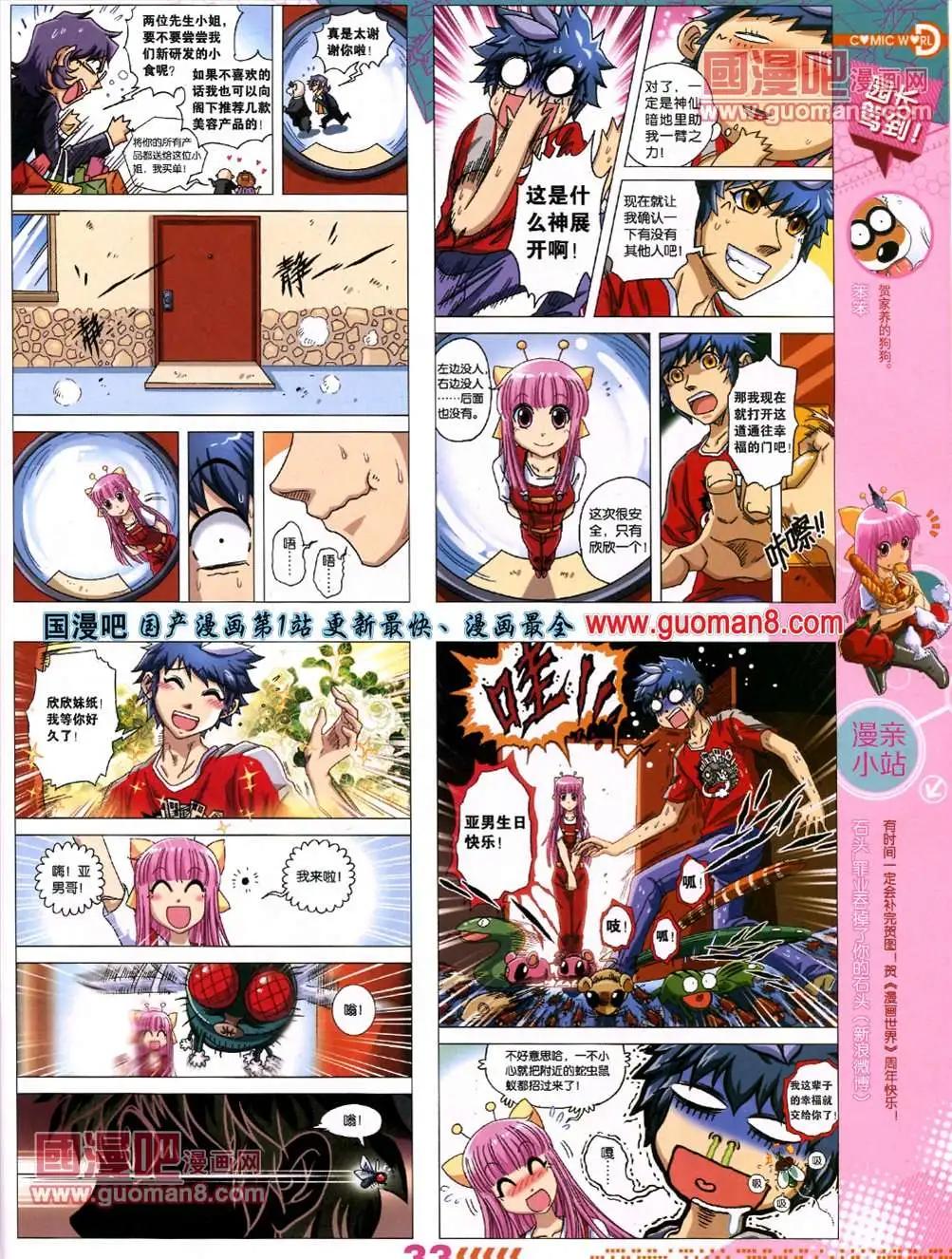 🍟漫画世界 13年26期 第35页