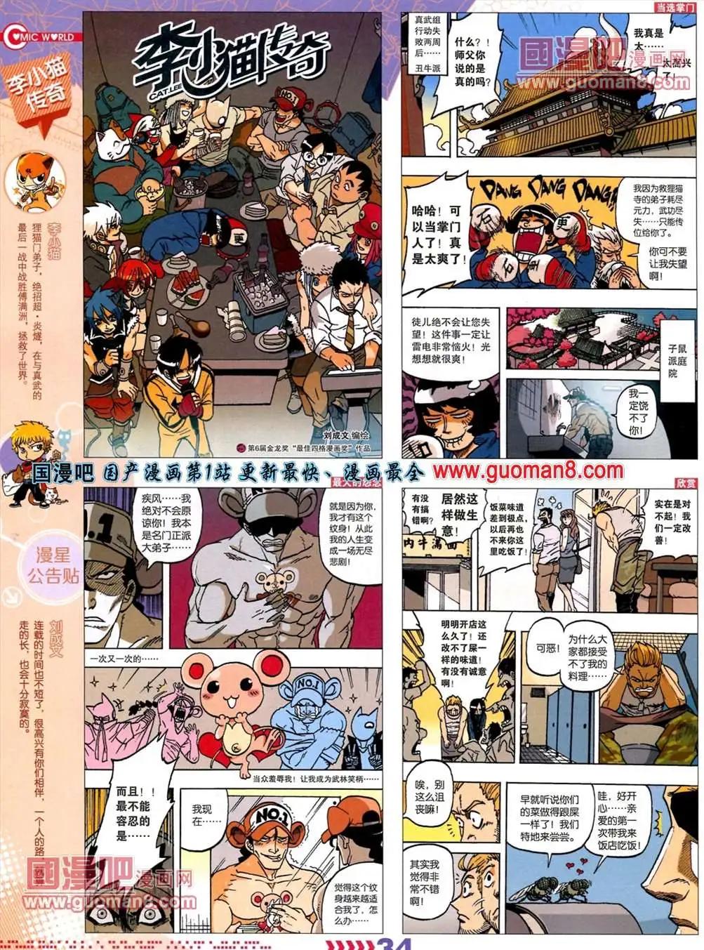 🍟漫画世界 13年26期 第36页