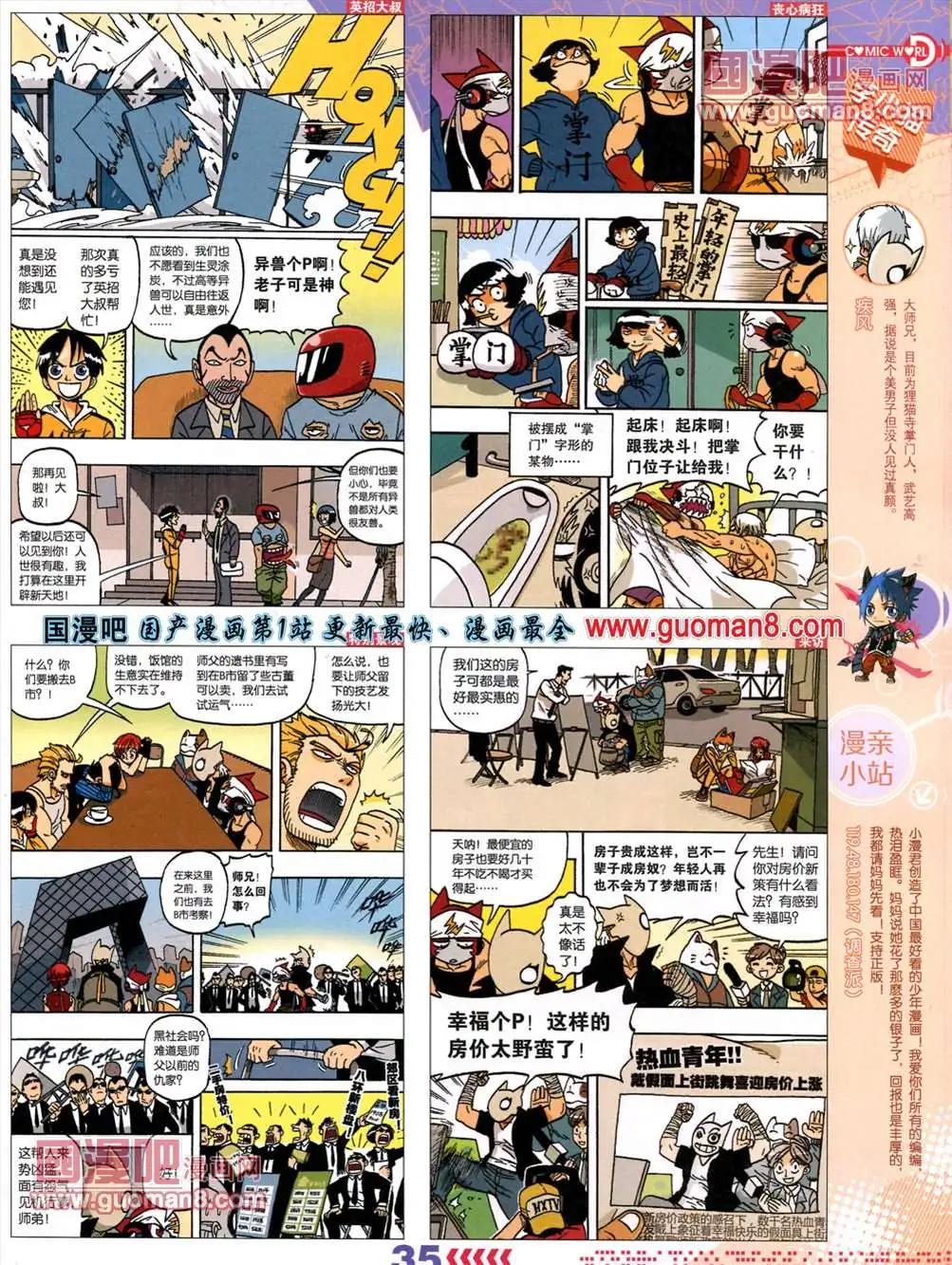 🍟漫画世界 13年26期 第37页